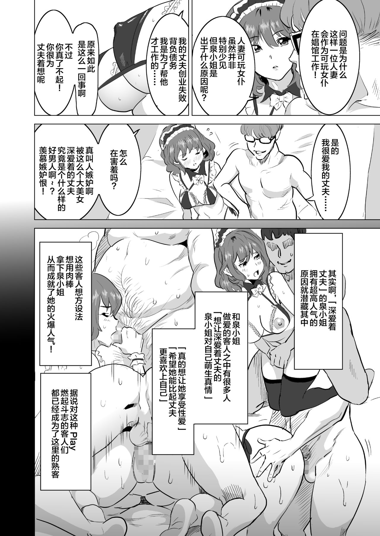 Shoufu ni Natta Tsuma ga Nama Haishin Interview Sareta Hi ~"Shoufu ni Natta Tsuma ga Zecchou Bero Kiss Nama Nakadashi Sareta Hi" Bangaihen~ page 10 full