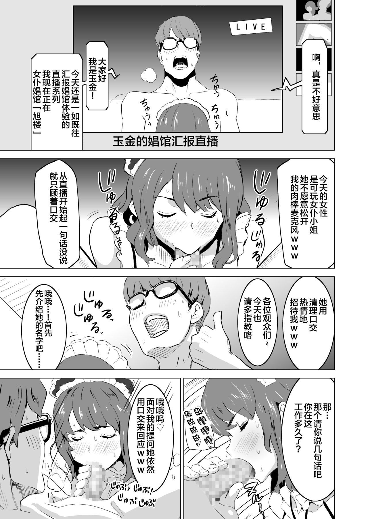 Shoufu ni Natta Tsuma ga Nama Haishin Interview Sareta Hi ~"Shoufu ni Natta Tsuma ga Zecchou Bero Kiss Nama Nakadashi Sareta Hi" Bangaihen~ page 7 full