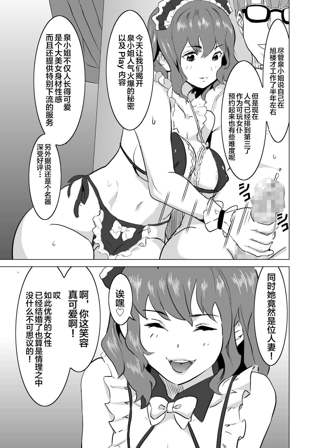 Shoufu ni Natta Tsuma ga Nama Haishin Interview Sareta Hi ~"Shoufu ni Natta Tsuma ga Zecchou Bero Kiss Nama Nakadashi Sareta Hi" Bangaihen~ page 9 full