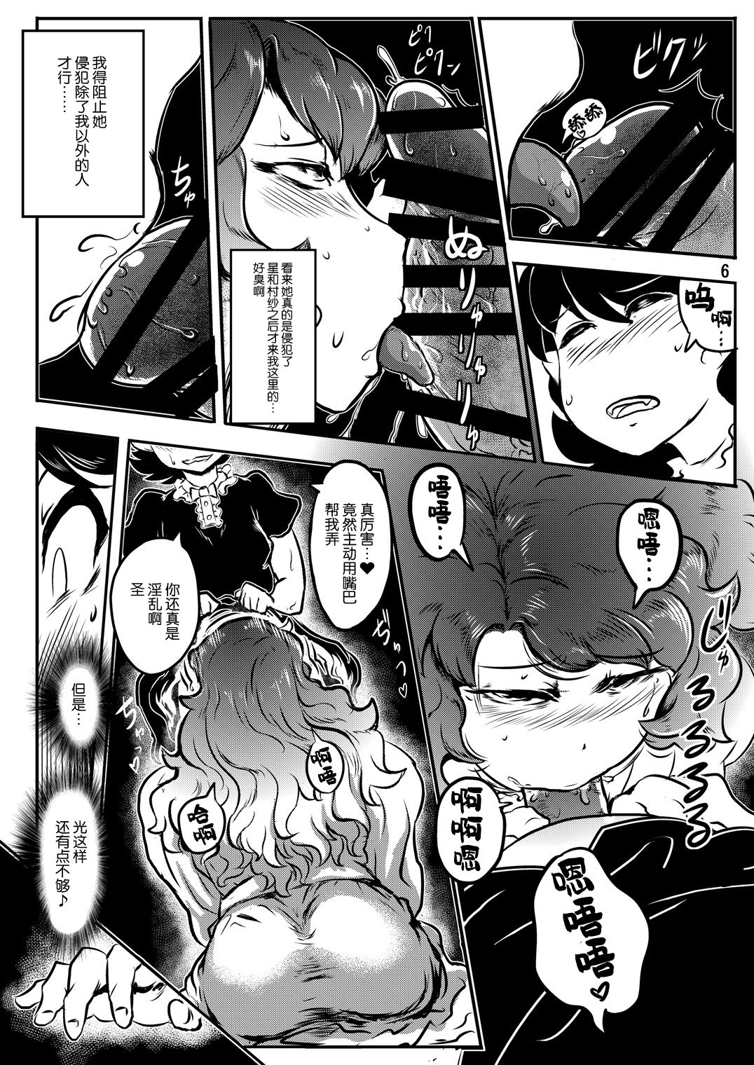 Inyoku no Ori page 7 full