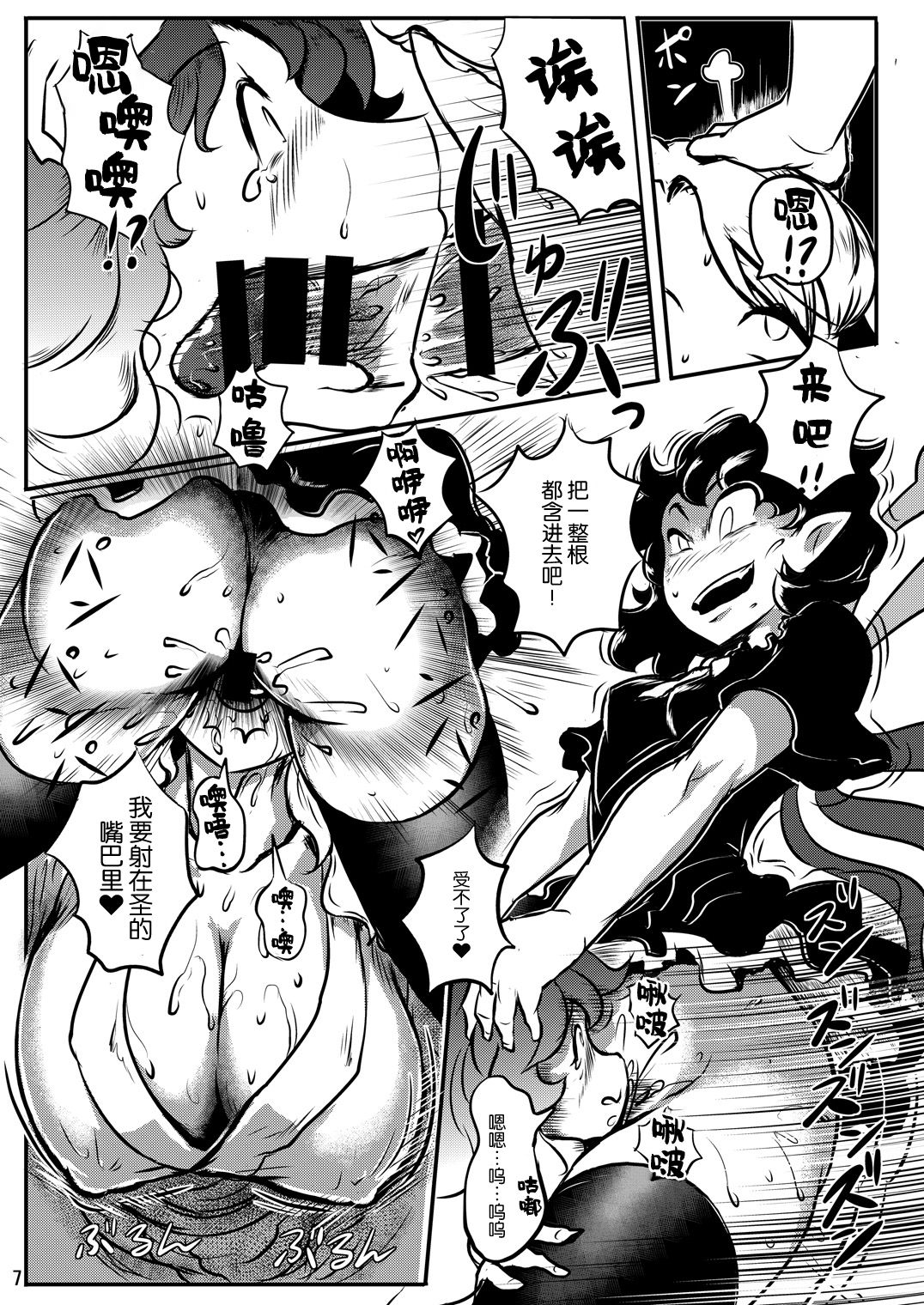 Inyoku no Ori page 8 full