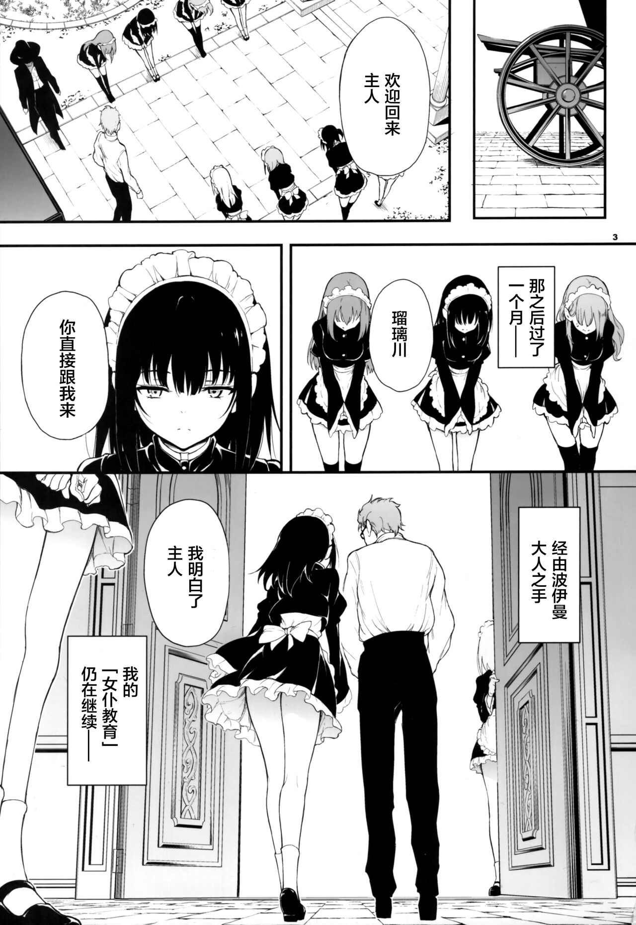 Maid Kyouiku. 2 -Botsuraku Kizoku Rurikawa Tsubaki- page 4 full