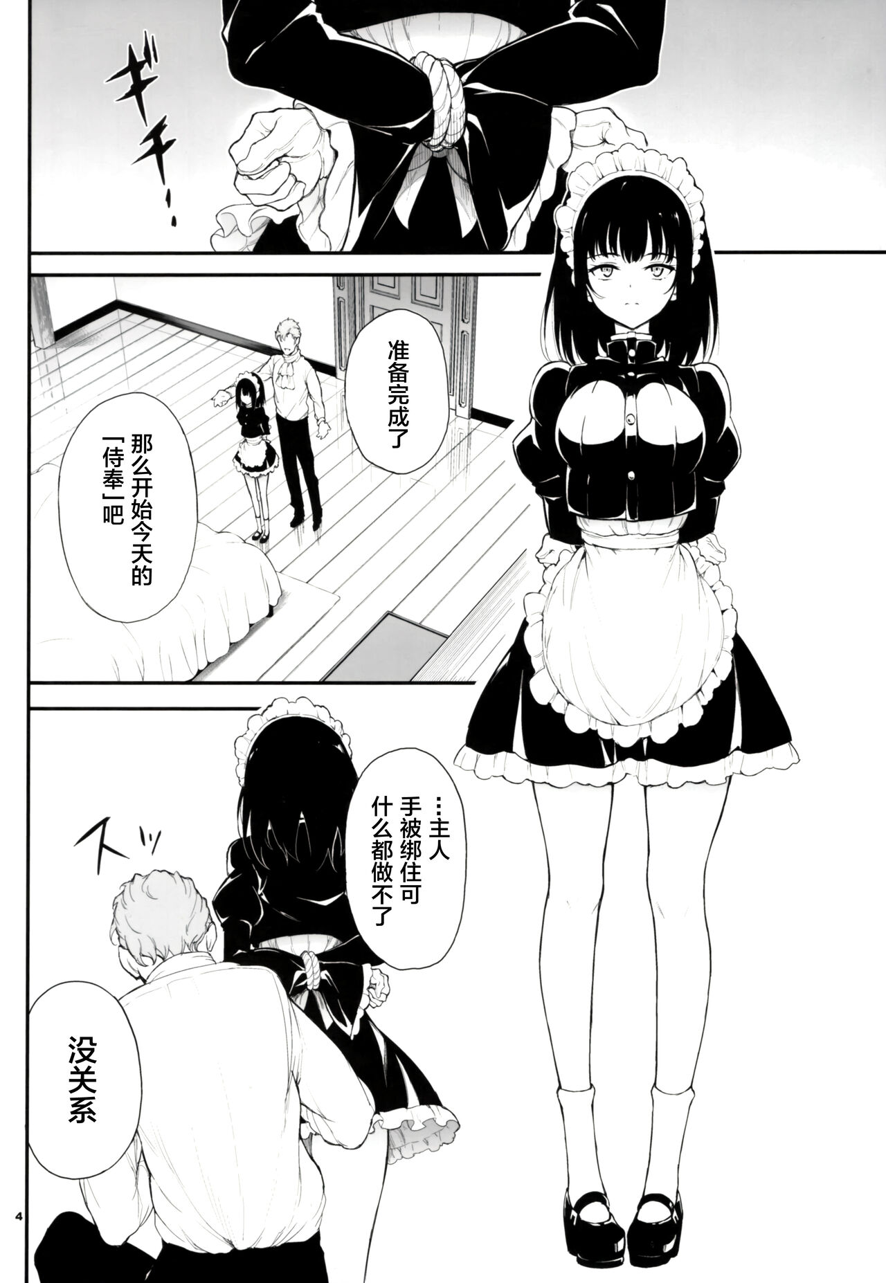 Maid Kyouiku. 2 -Botsuraku Kizoku Rurikawa Tsubaki- page 5 full