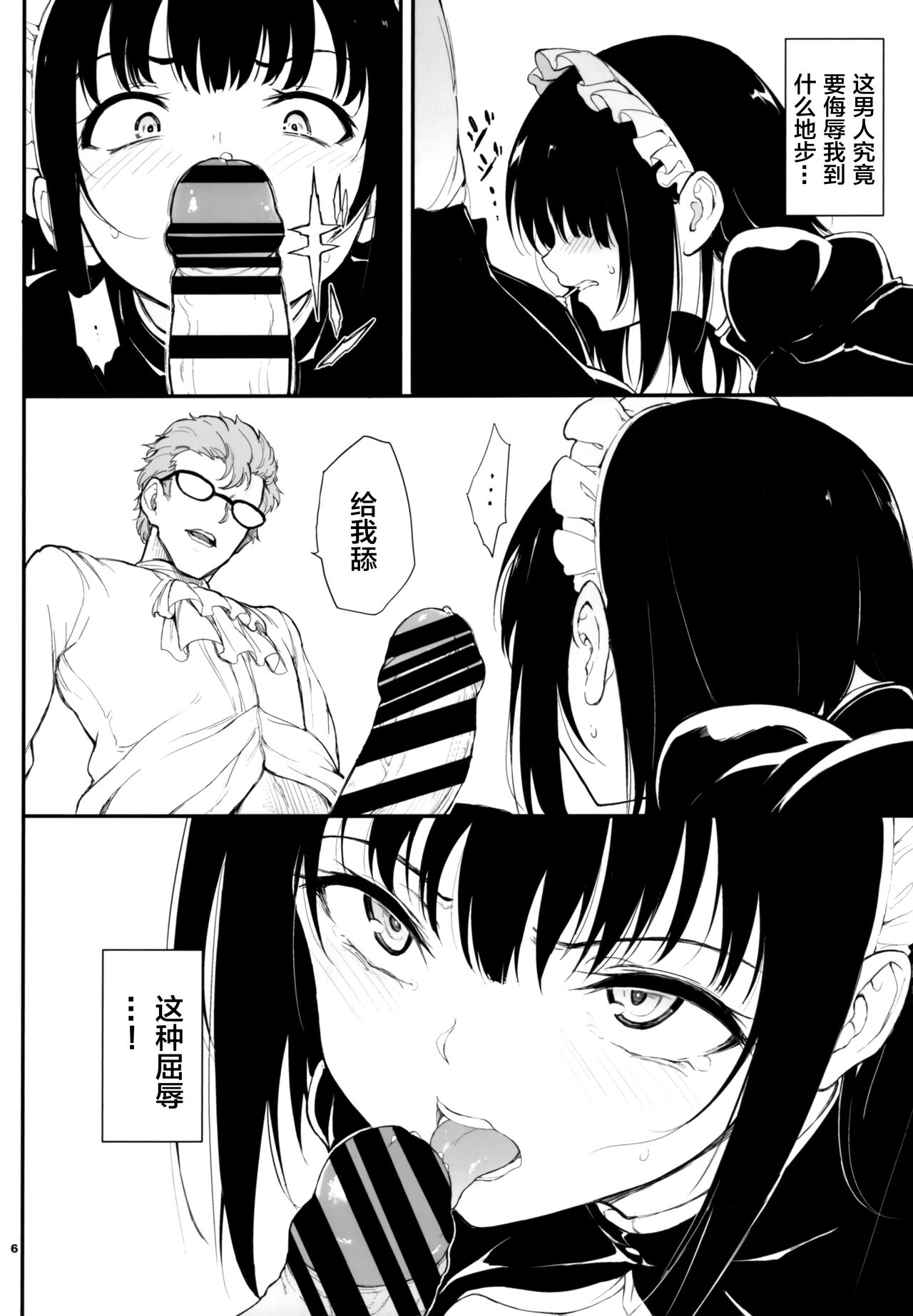 Maid Kyouiku. 2 -Botsuraku Kizoku Rurikawa Tsubaki- page 7 full