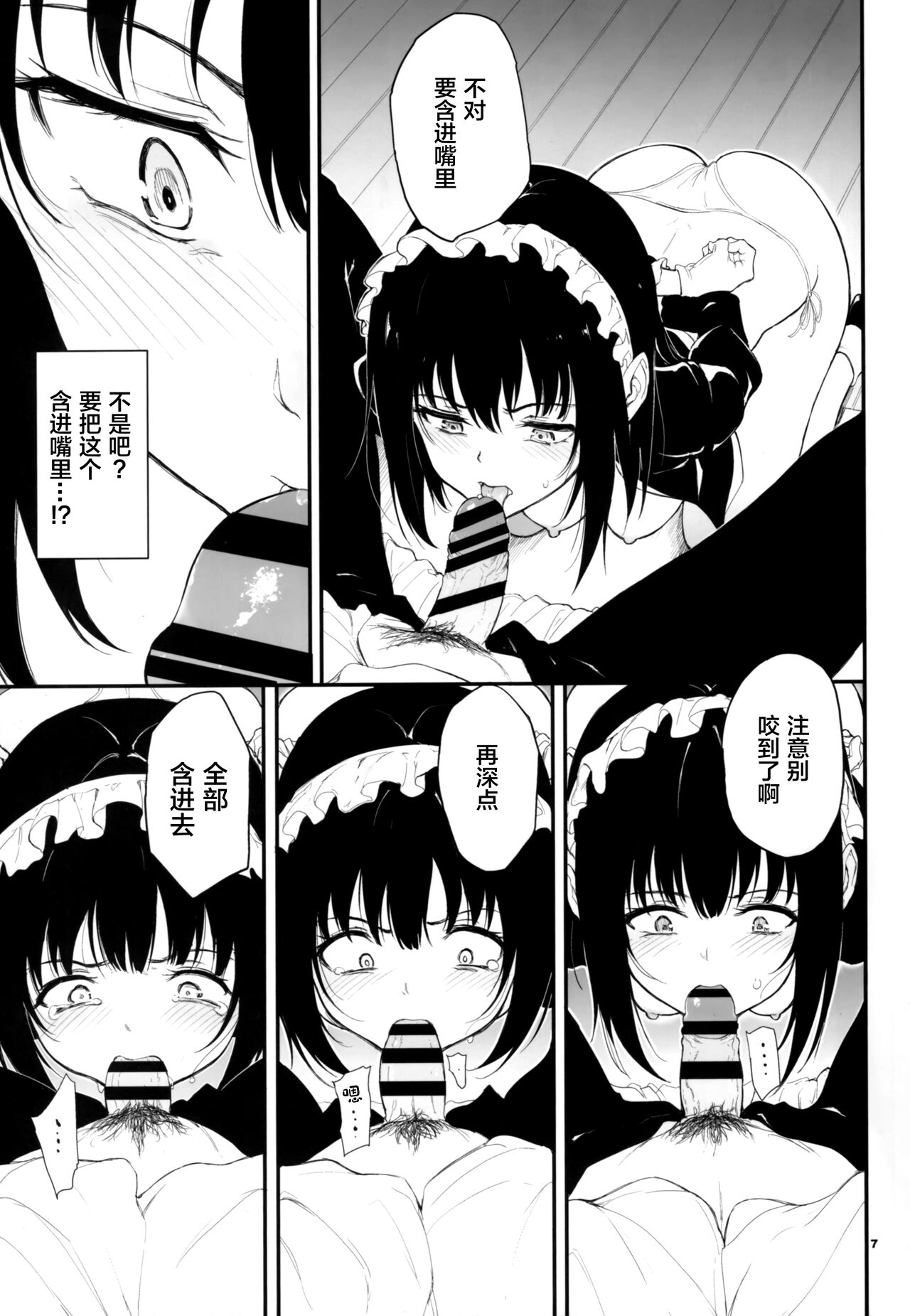 Maid Kyouiku. 2 -Botsuraku Kizoku Rurikawa Tsubaki- page 8 full