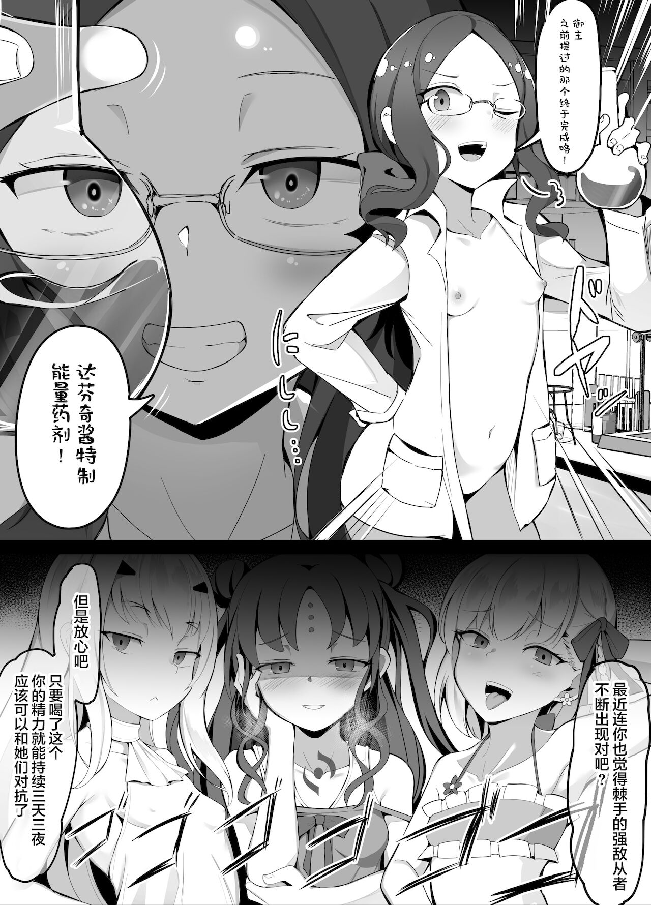 Tai Mesugaki You Energy Drink o Kaihatsu Shita Lolinci-chan page 2 full