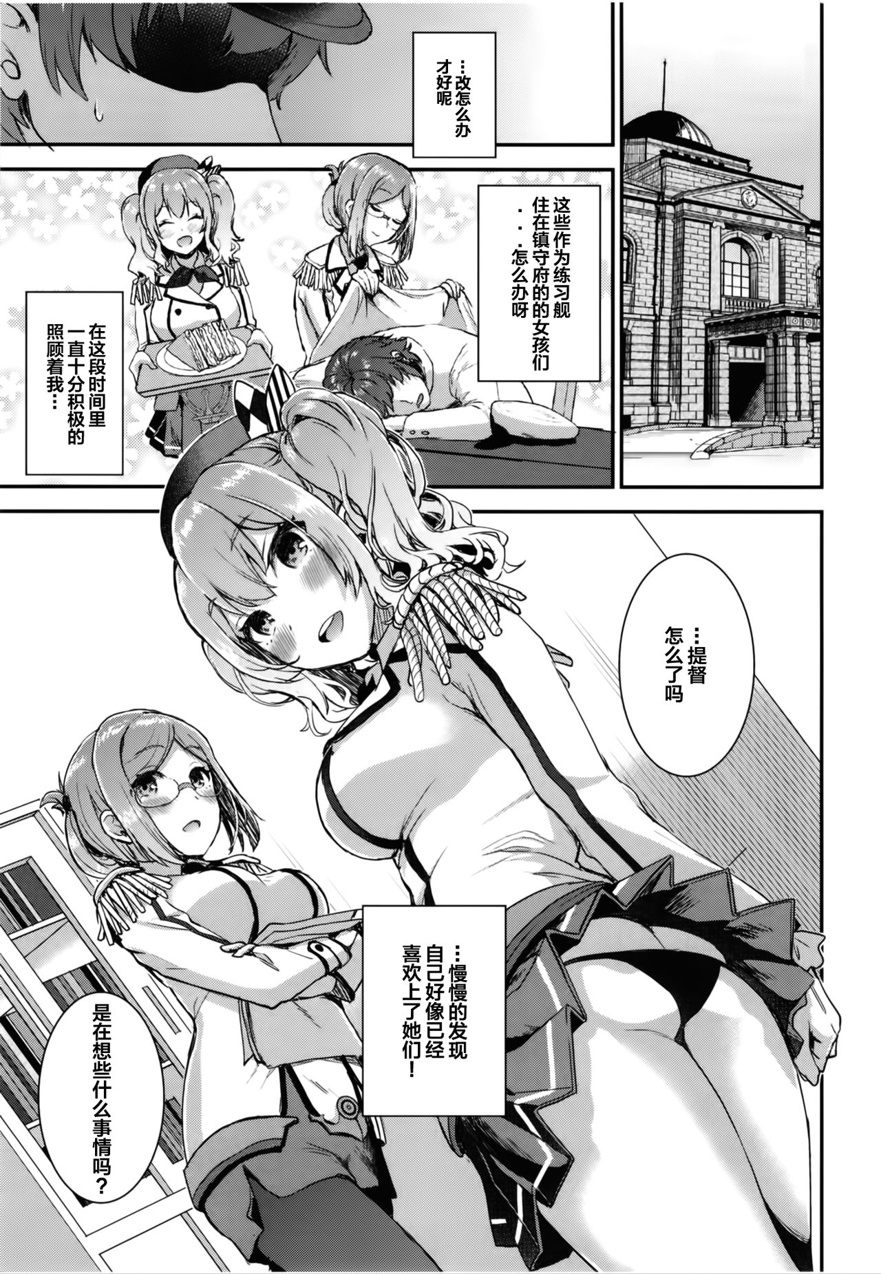 Teitoku o Dame ni Suru Junyuu Tekoki Katori & Kashima Hen page 6 full