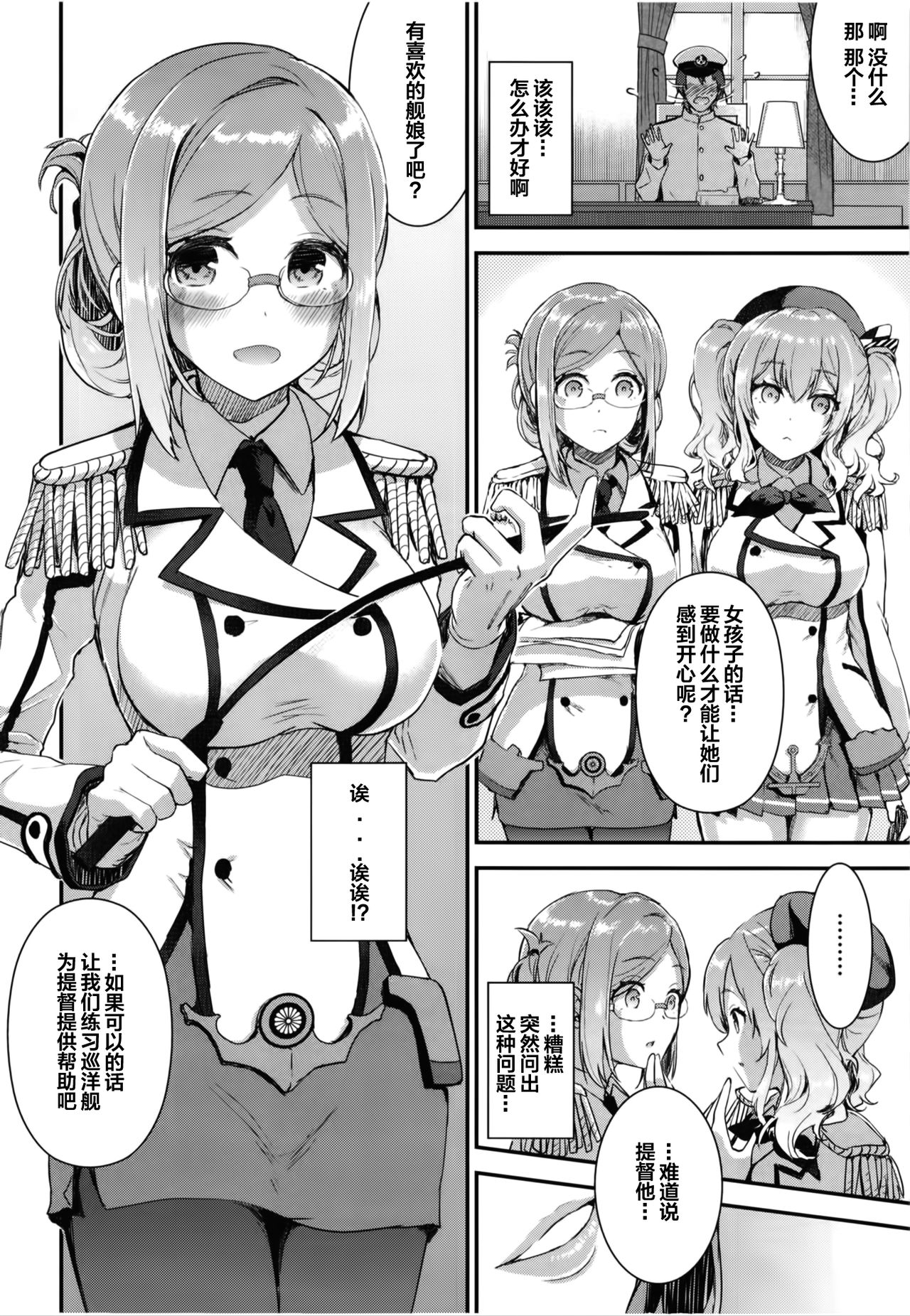 Teitoku o Dame ni Suru Junyuu Tekoki Katori & Kashima Hen page 7 full