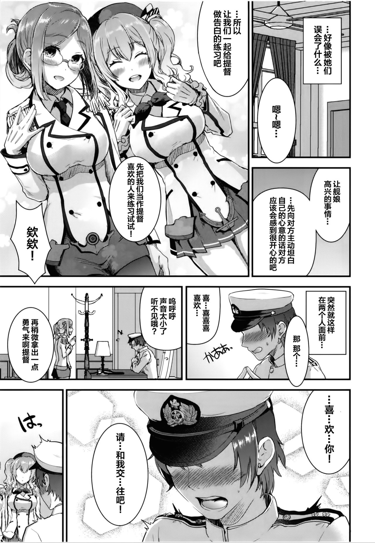 Teitoku o Dame ni Suru Junyuu Tekoki Katori & Kashima Hen page 8 full