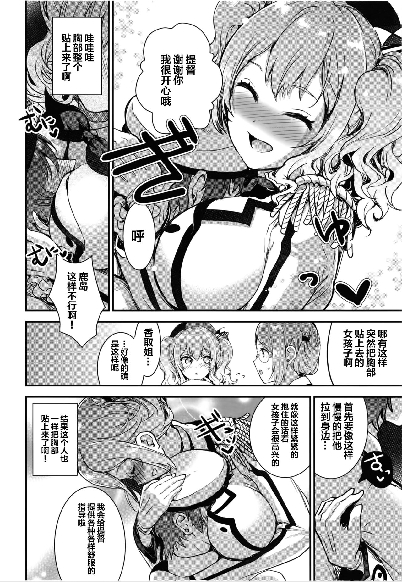 Teitoku o Dame ni Suru Junyuu Tekoki Katori & Kashima Hen page 9 full