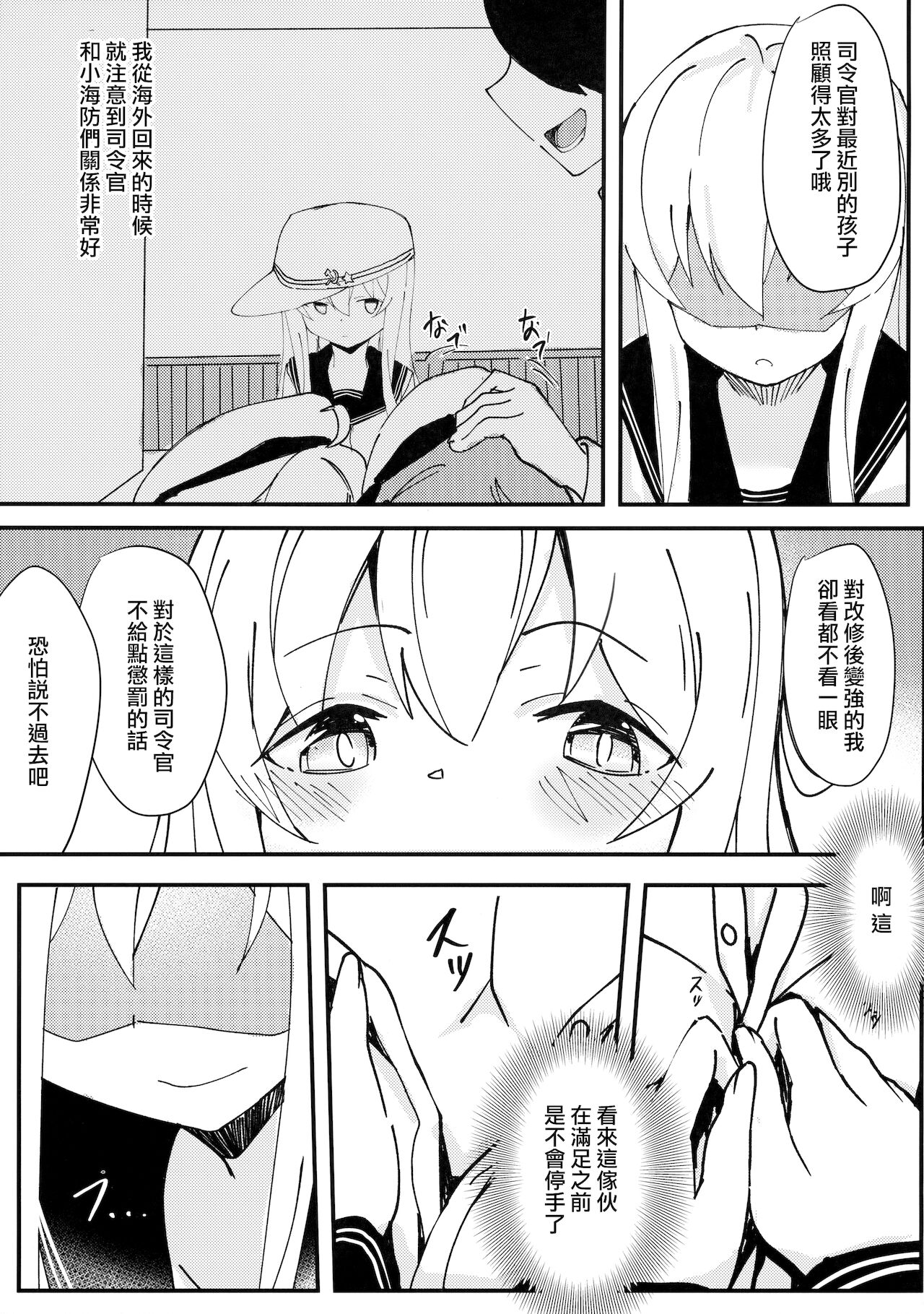 Riyuu o Tsukete mo, Verniy wa Shireikan ni Oshioki Shitai page 5 full