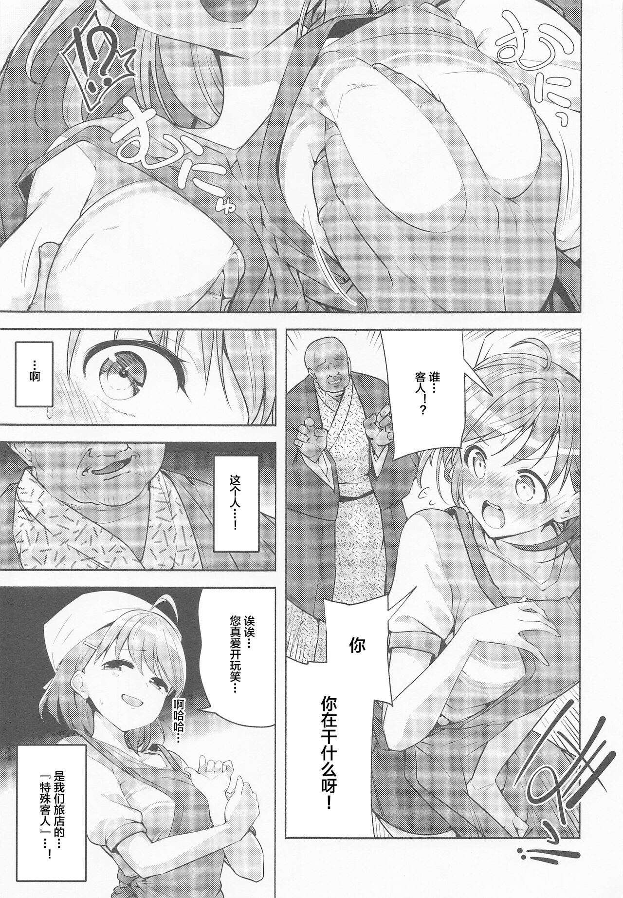 Kotowarenai Okyaku-sama page 2 full