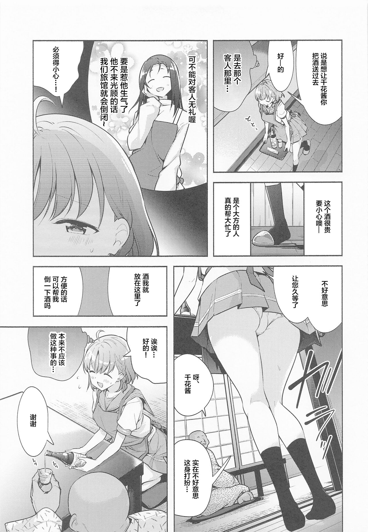 Kotowarenai Okyaku-sama page 4 full