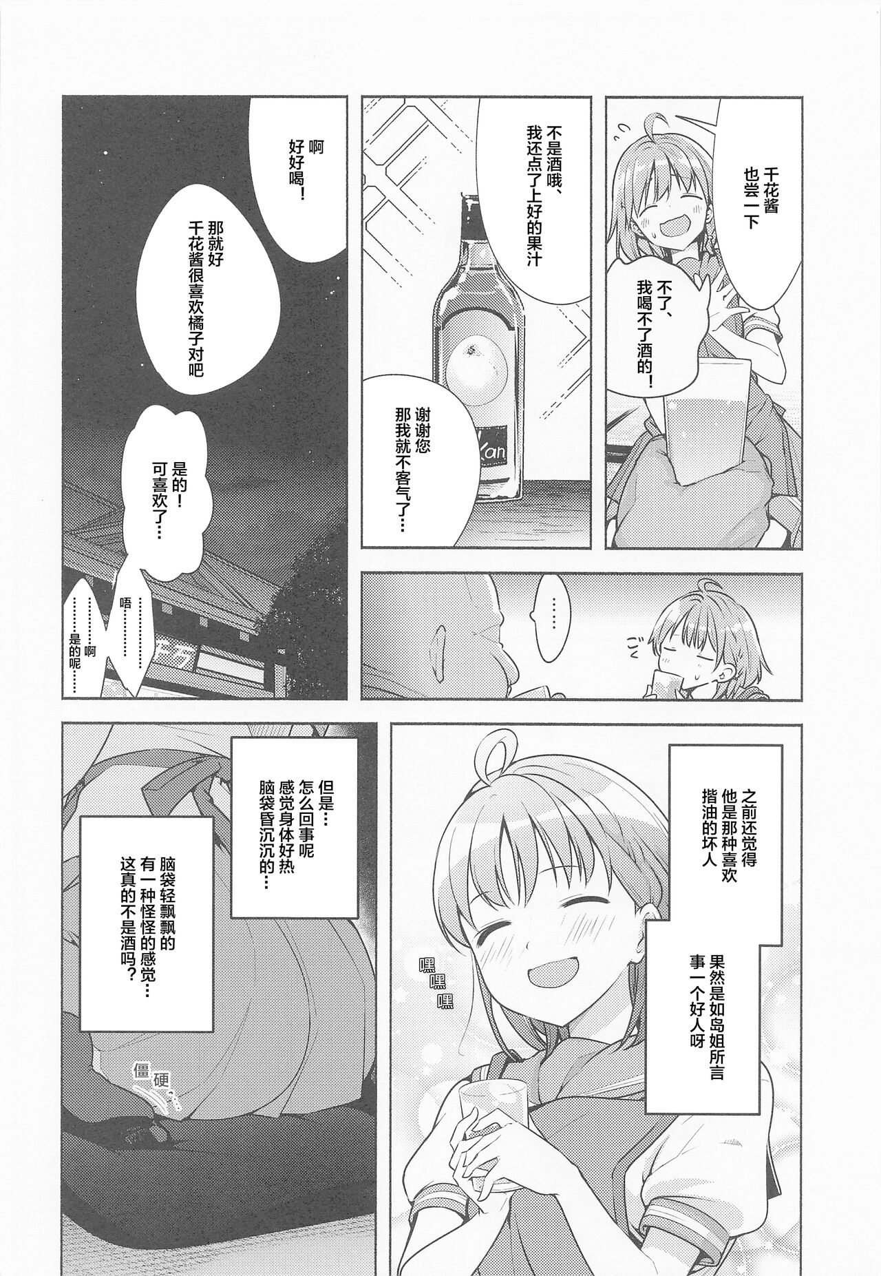 Kotowarenai Okyaku-sama page 5 full