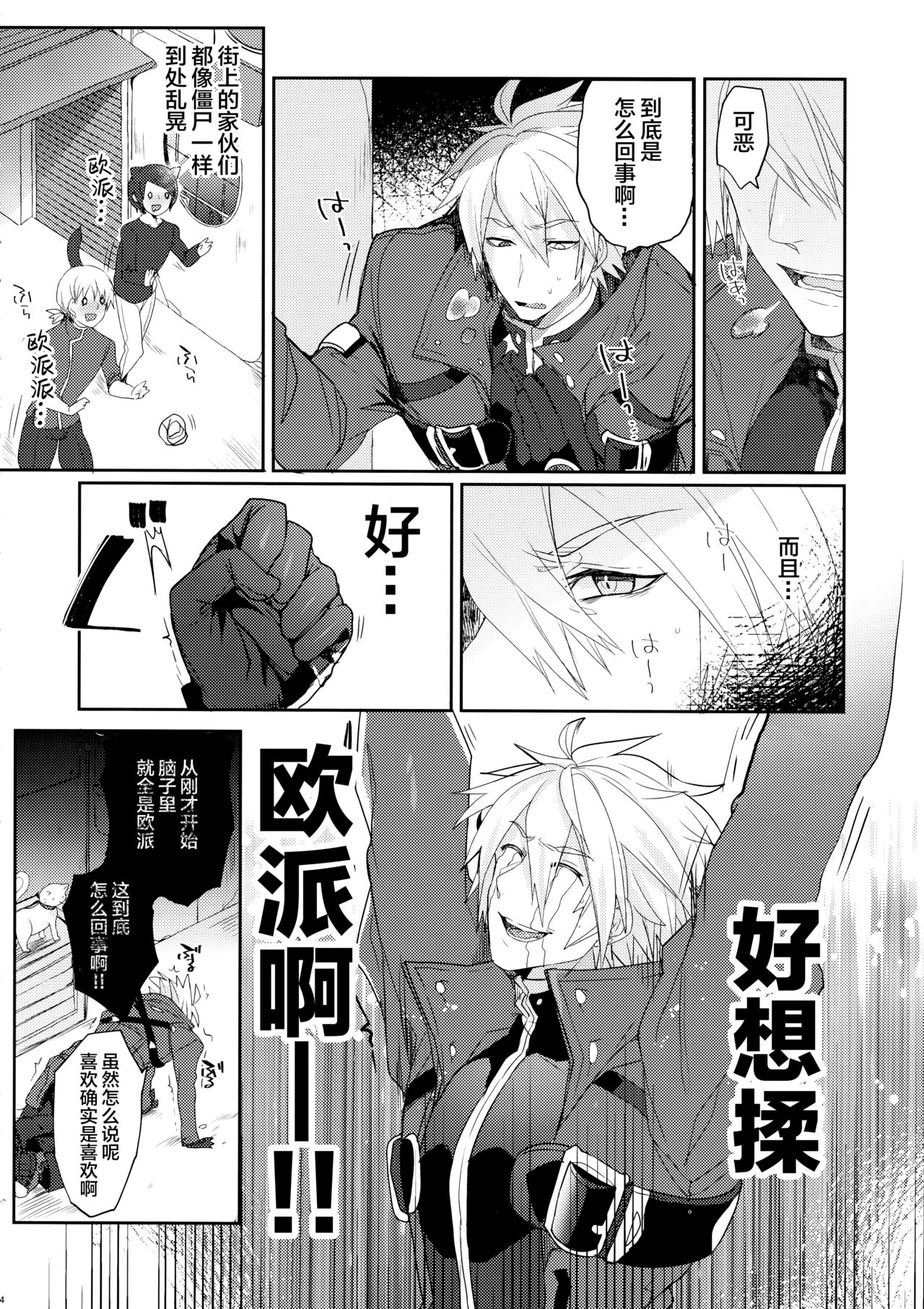 Nyuu to Ore. page 4 full