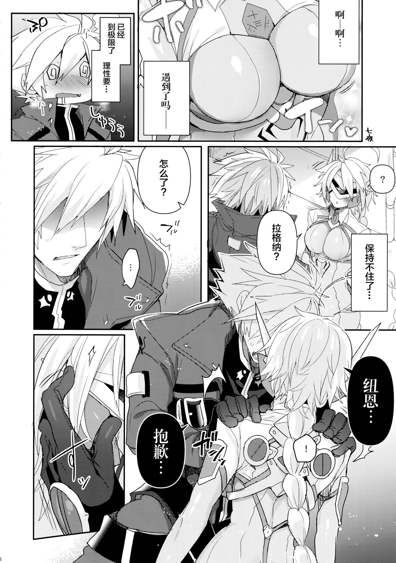 Nyuu to Ore. page 6 full