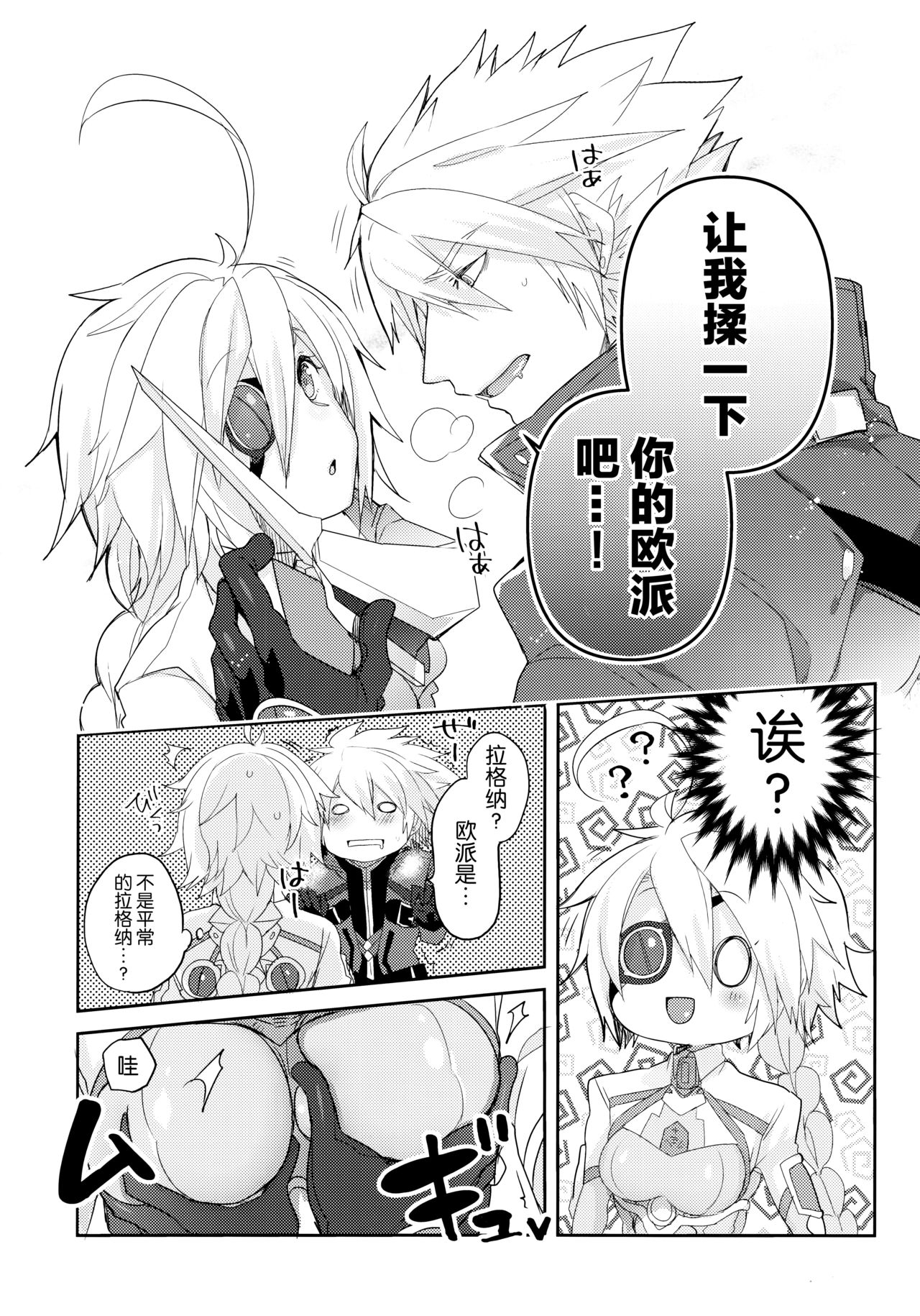 Nyuu to Ore. page 7 full