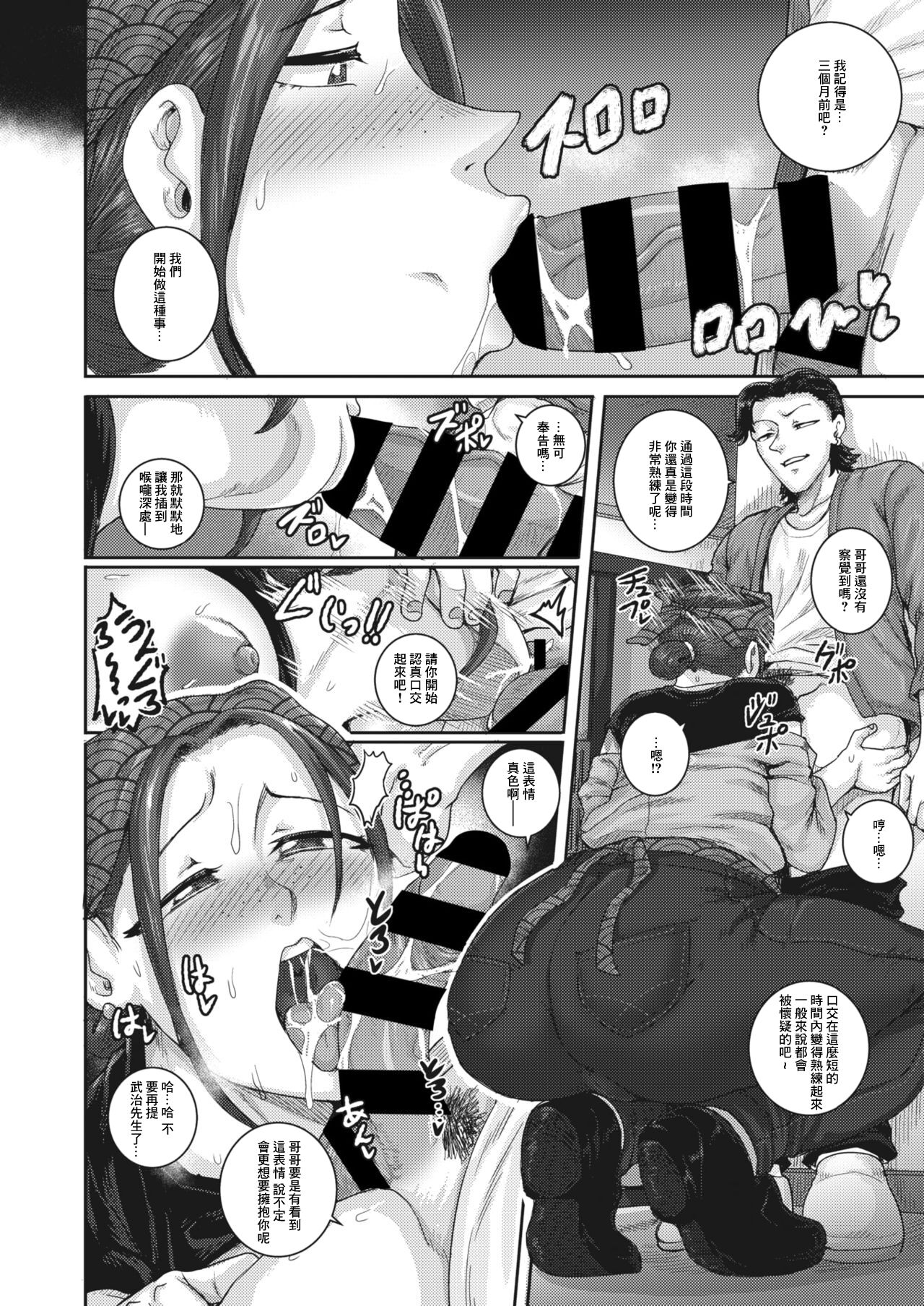 Aizou Shokudou page 10 full