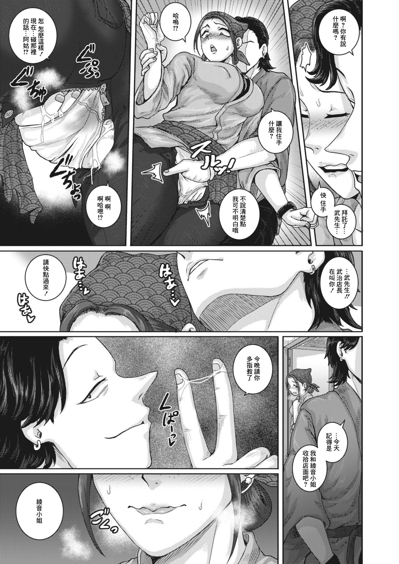 Aizou Shokudou page 3 full