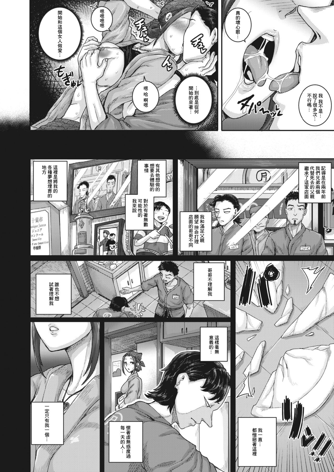 Aizou Shokudou page 6 full