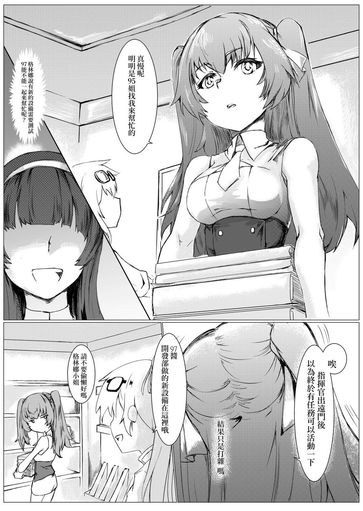 T-Dolls only Simulation Training Machine page 3 full