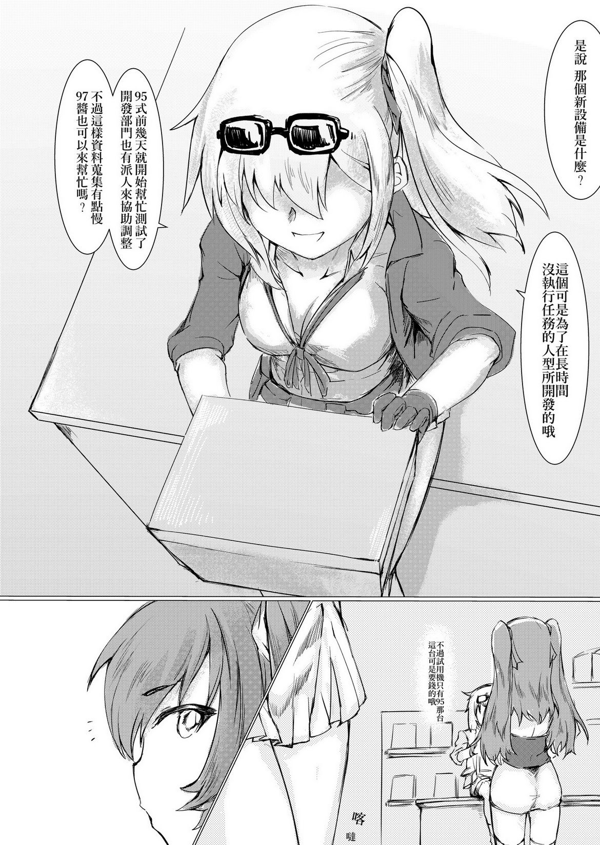 T-Dolls only Simulation Training Machine page 4 full
