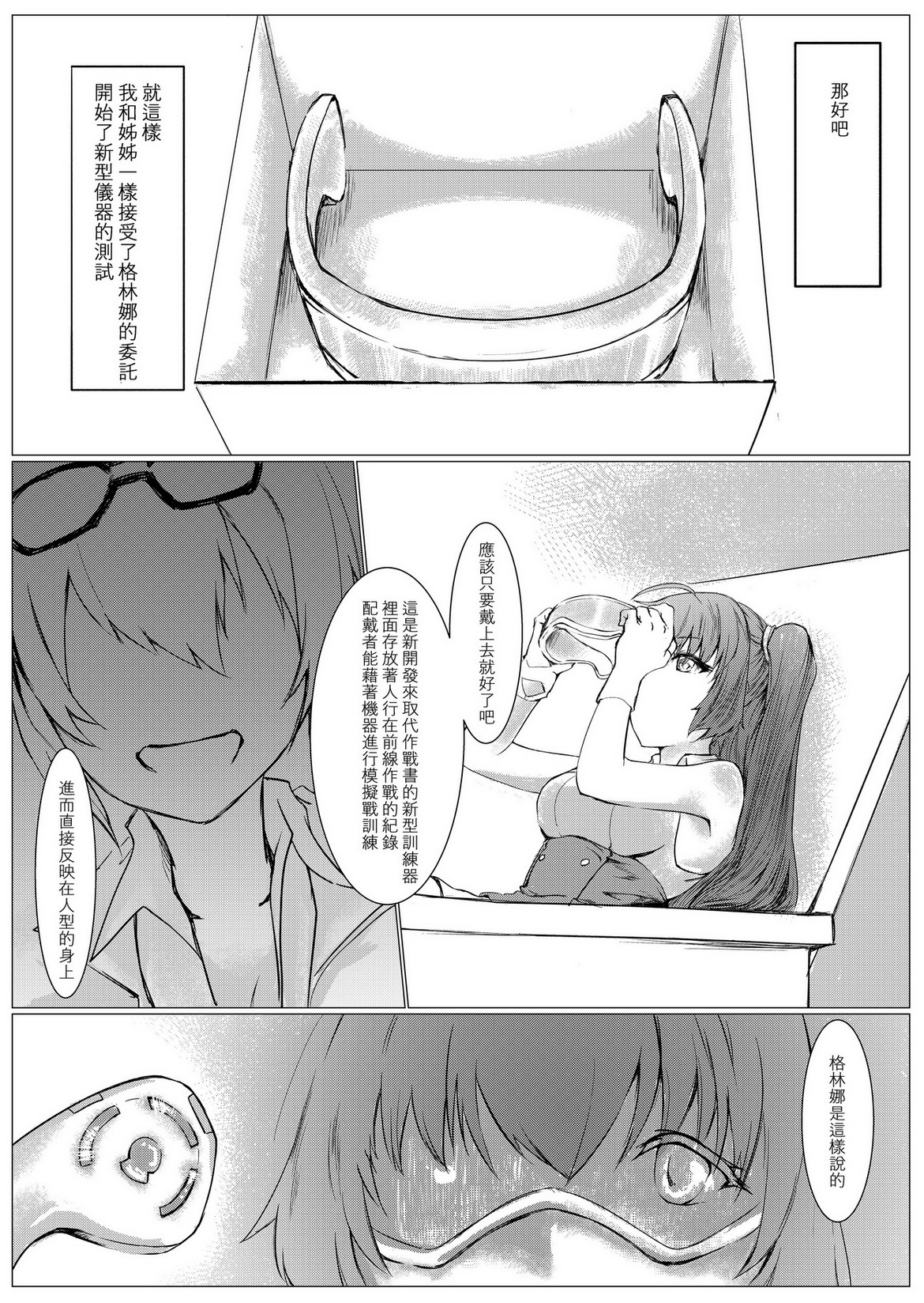 T-Dolls only Simulation Training Machine page 7 full
