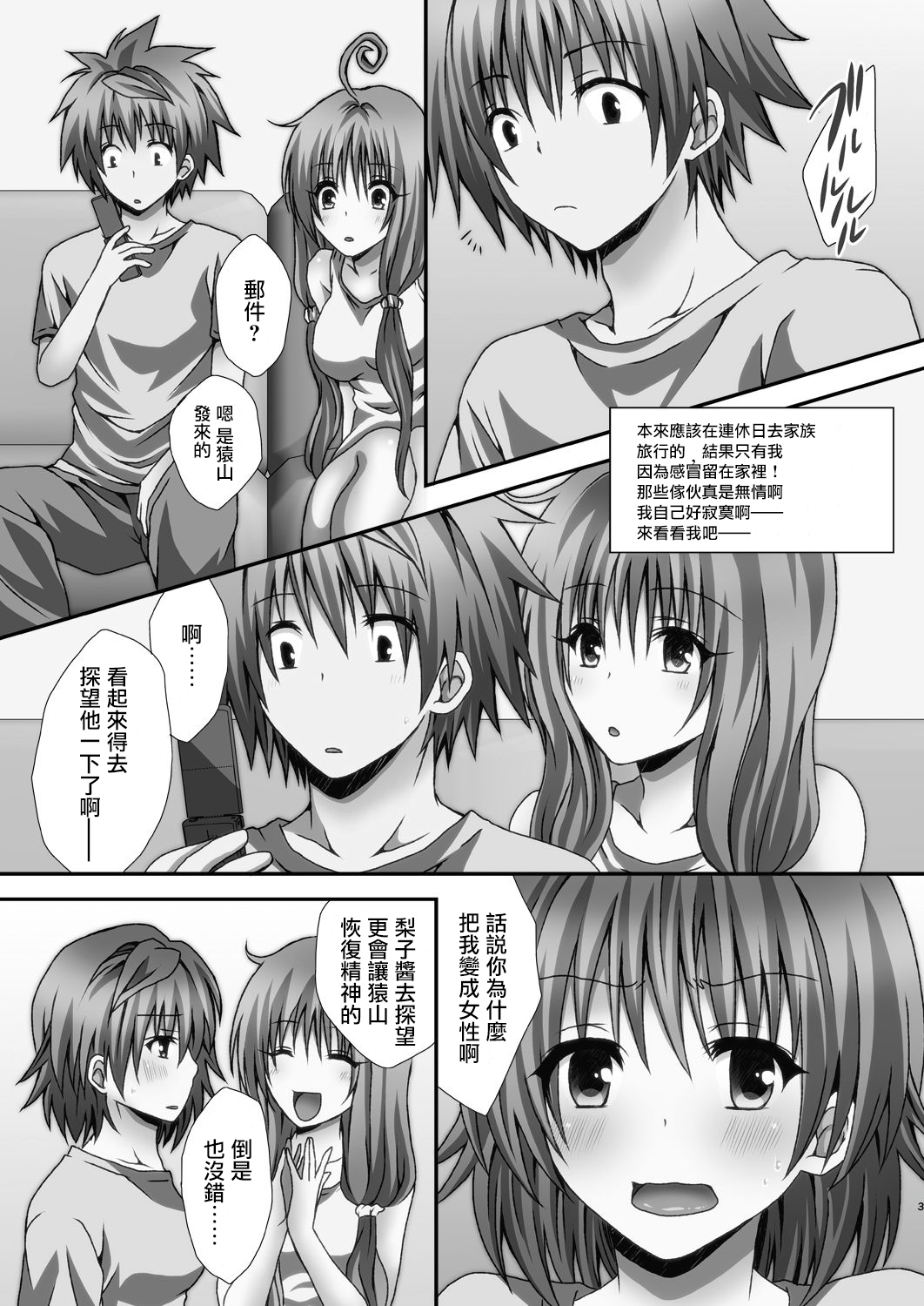 Riko Hame | 和梨子做愛 page 2 full