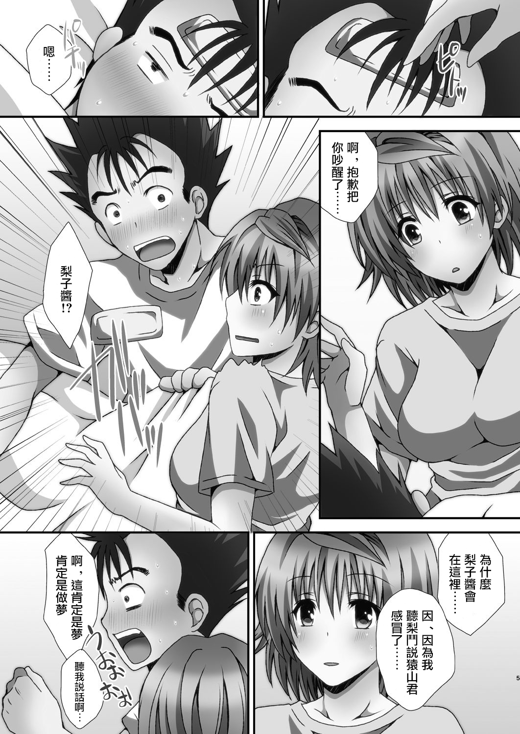 Riko Hame | 和梨子做愛 page 4 full