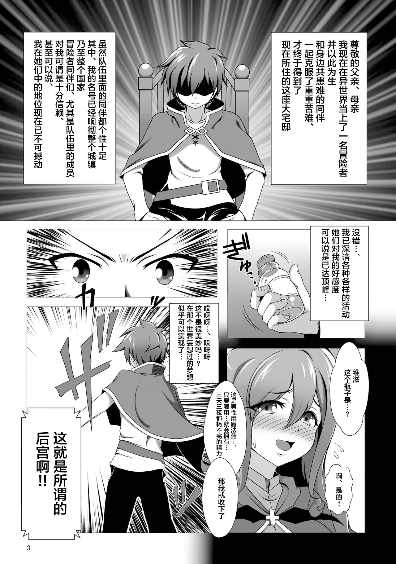 Kono Koukando nara Sorosoro Harem Ikerun ja ne? ~RST 05~ page 3 full