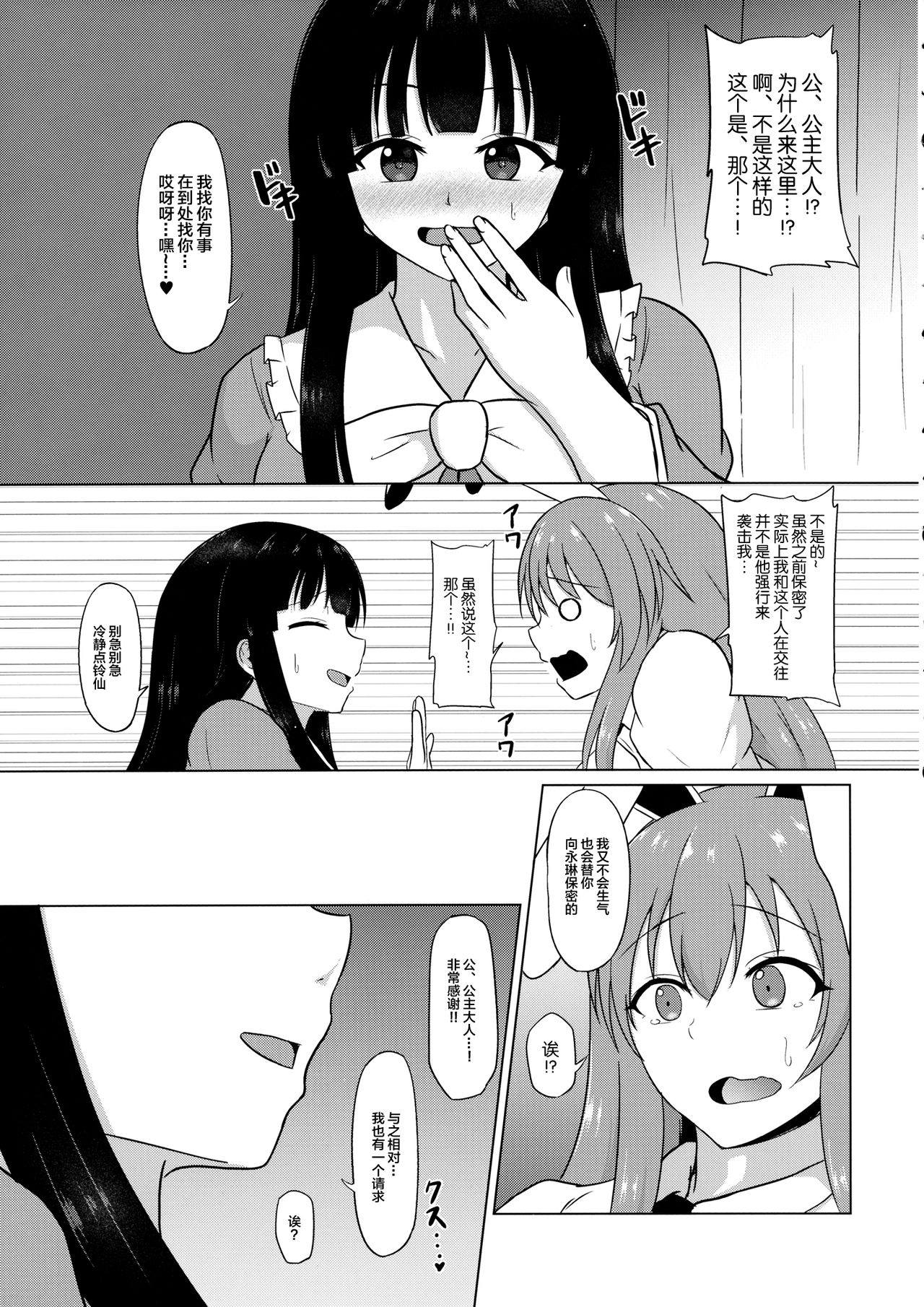 Mayonaka no Eientei page 4 full