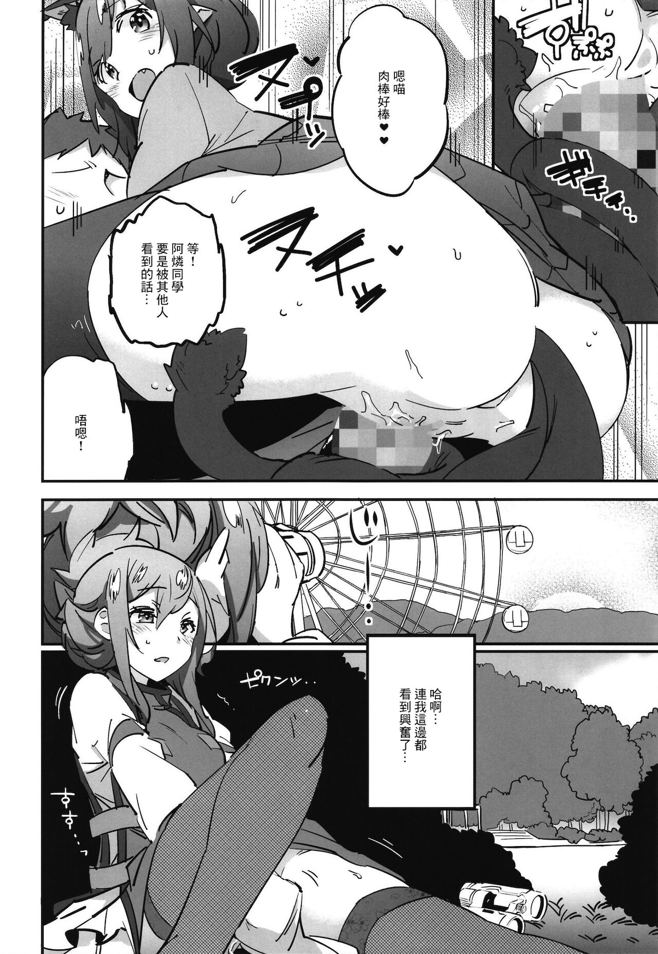 Joshikousei Orin 3 | 女高中生阿燐3 page 10 full