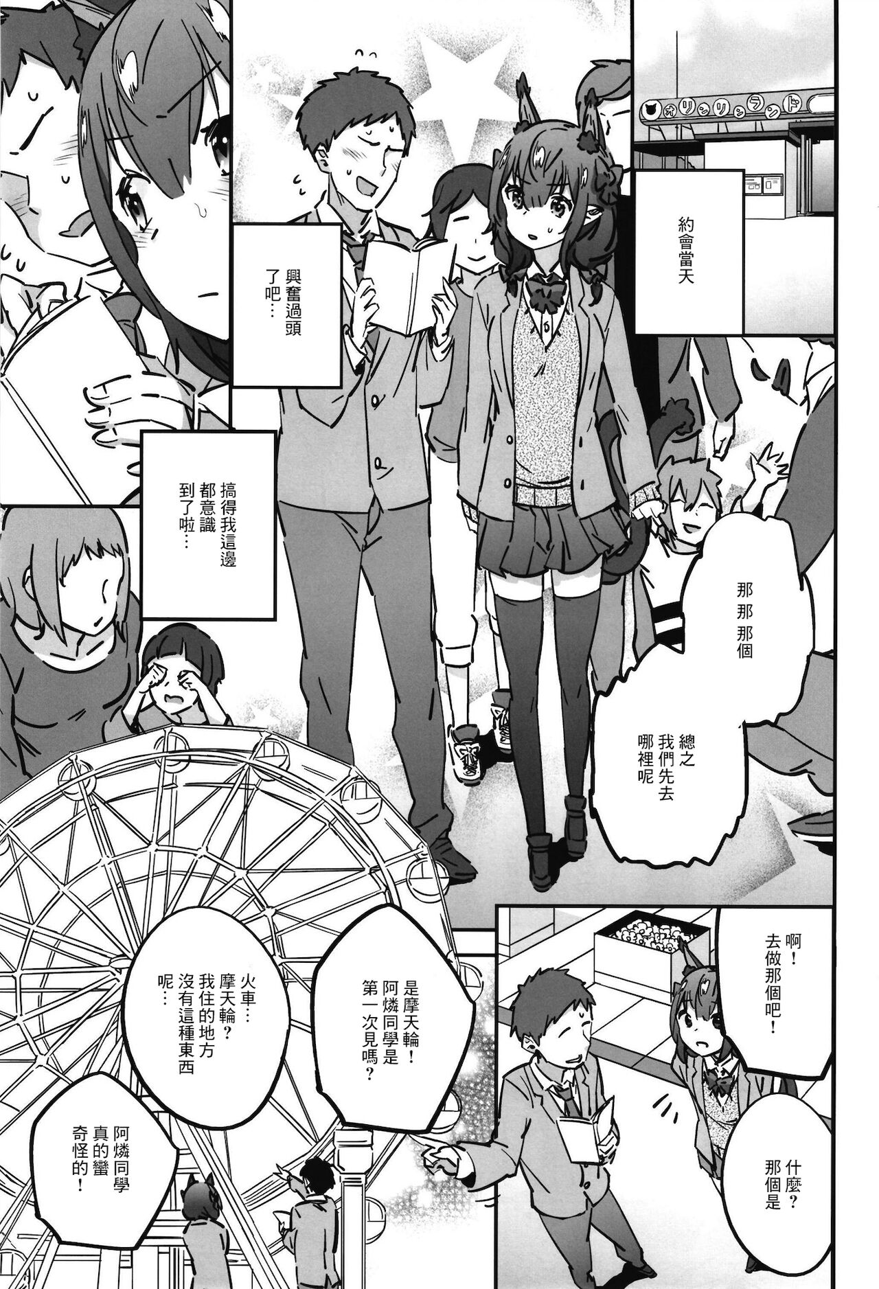 Joshikousei Orin 3 | 女高中生阿燐3 page 3 full