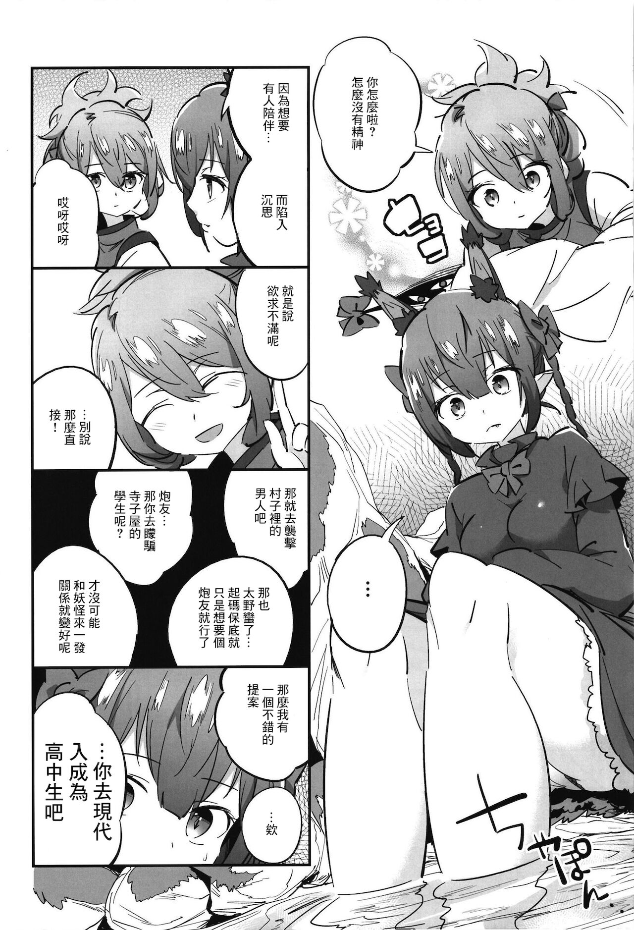 Joshikousei Orin 3 | 女高中生阿燐3 page 4 full