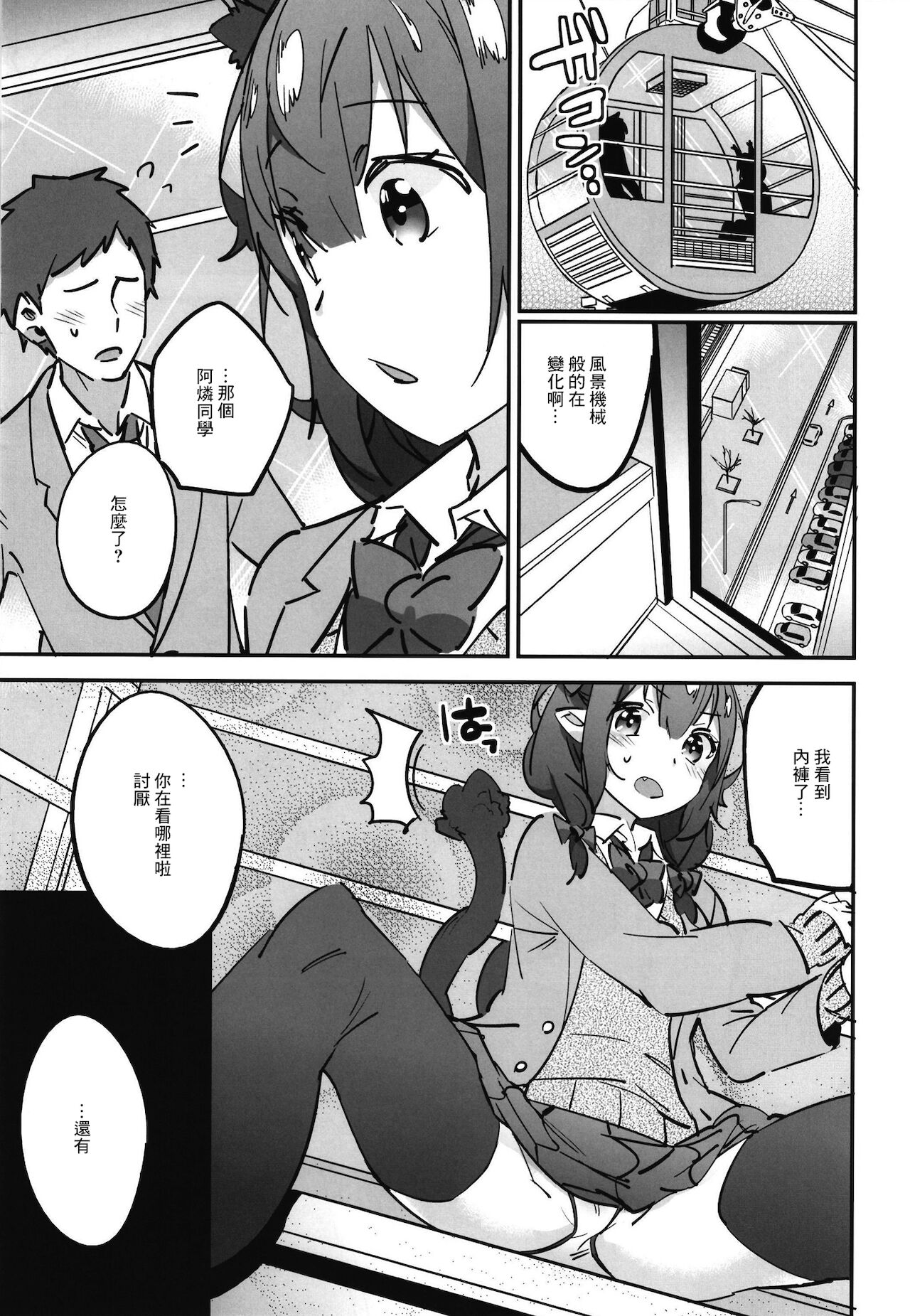 Joshikousei Orin 3 | 女高中生阿燐3 page 5 full