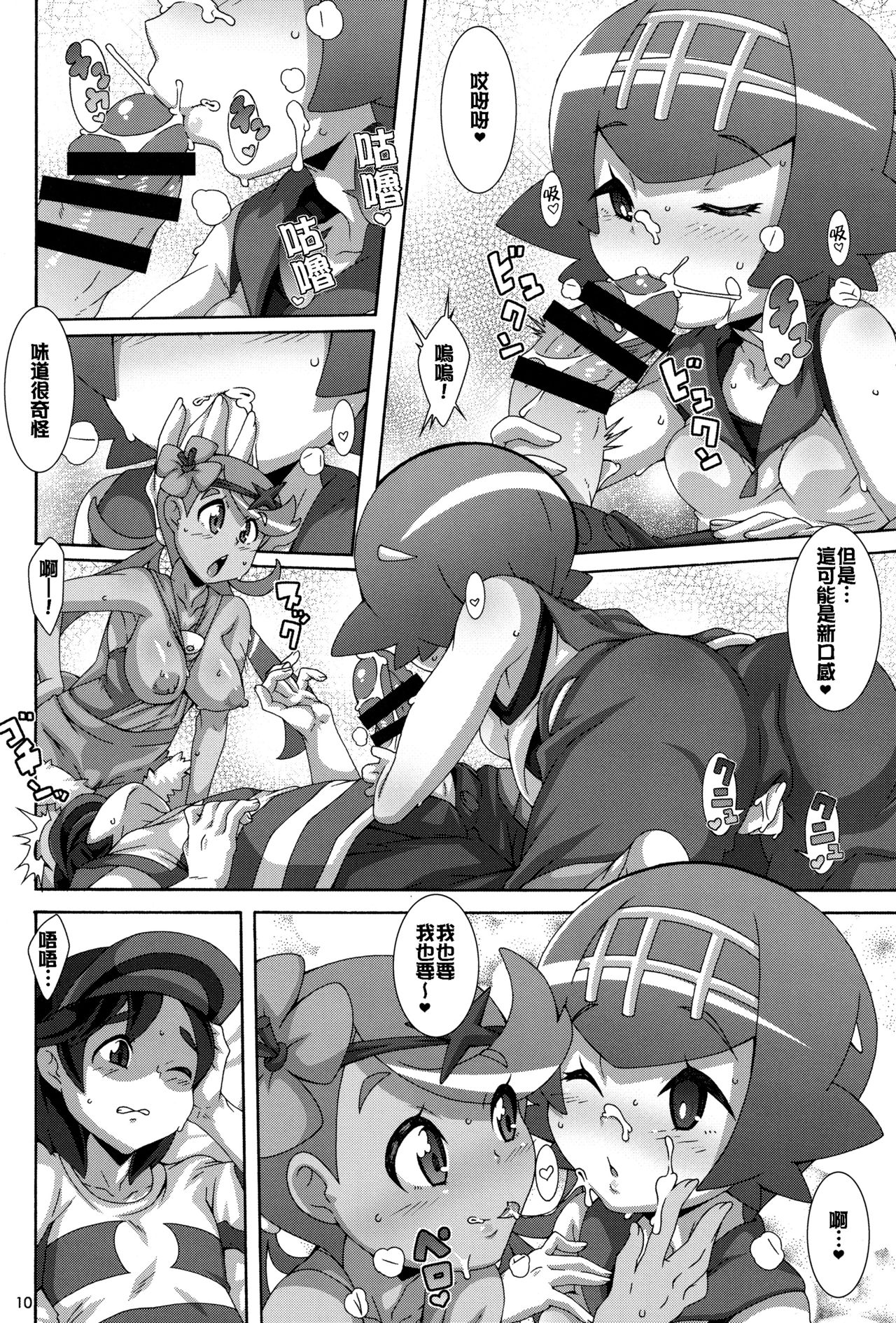 Yappari Iki ga Ii page 9 full