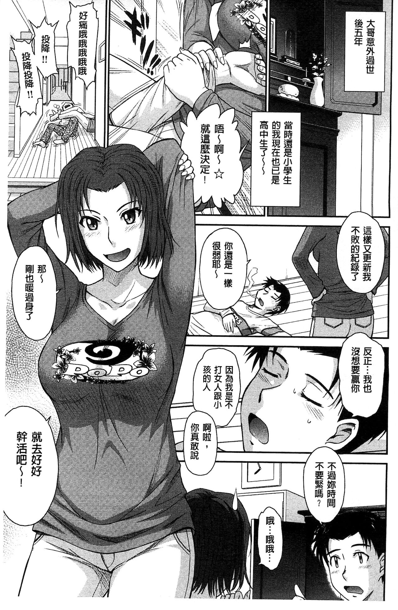 Boku no Yayoi-san page 8 full