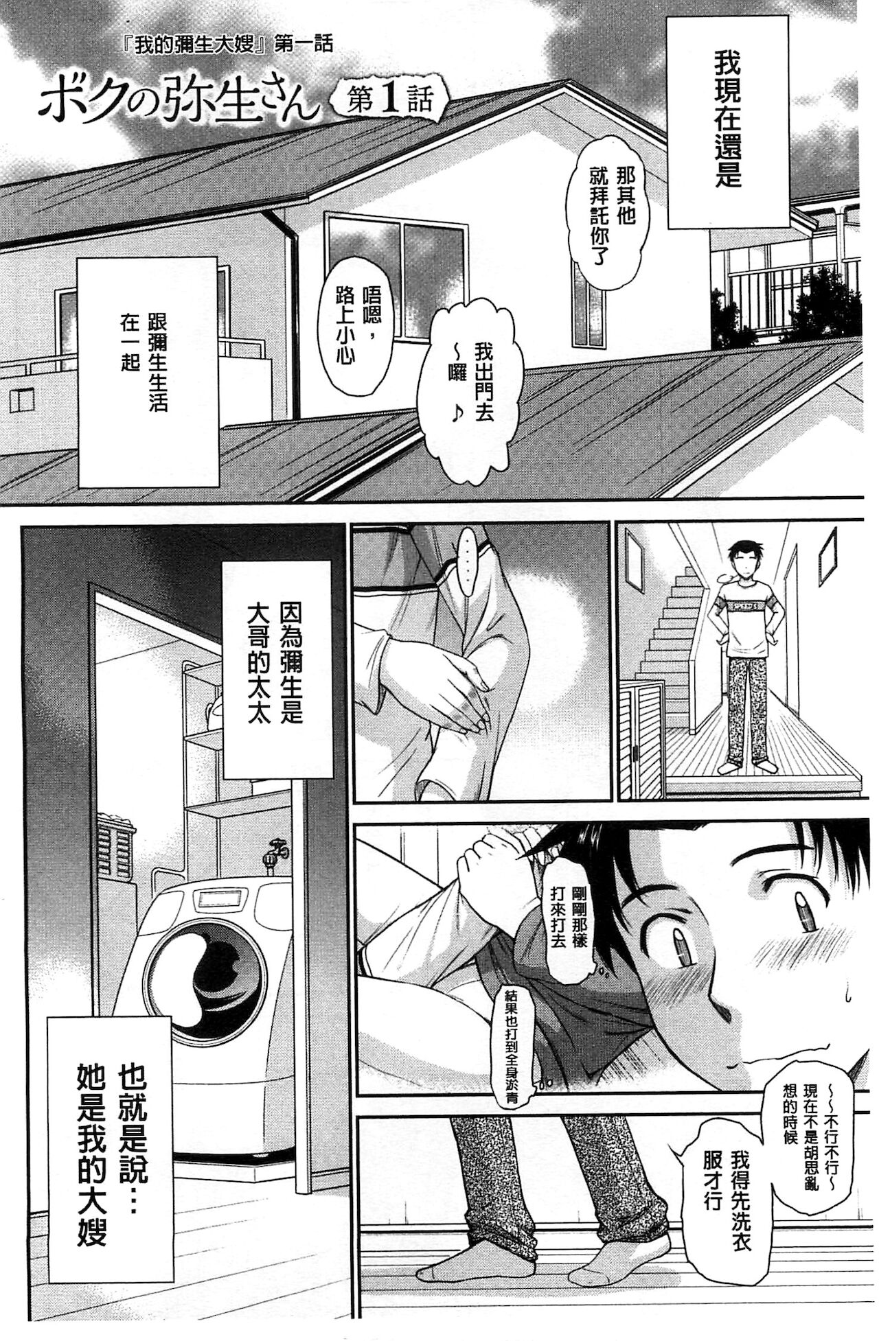 Boku no Yayoi-san page 9 full