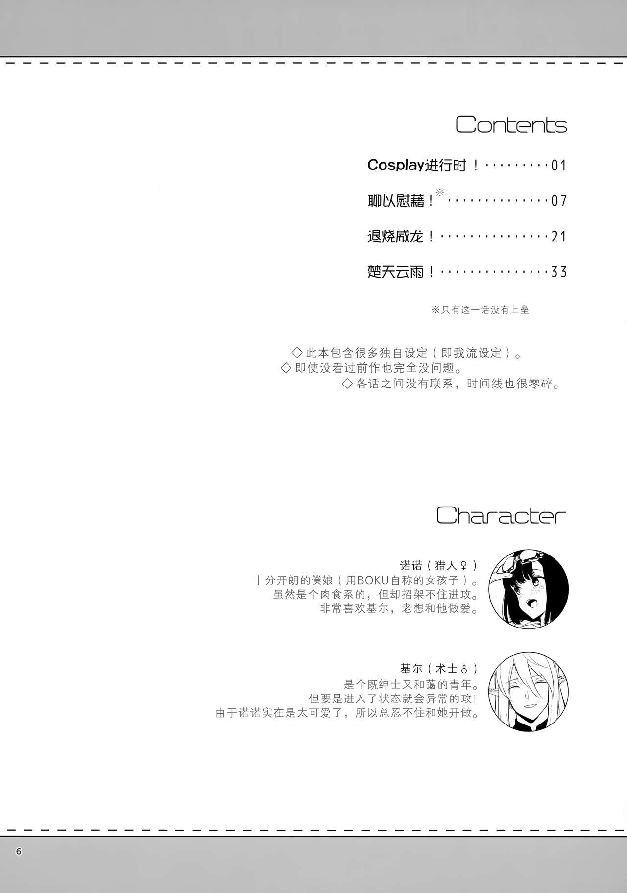 Bokura no Mainichi page 8 full