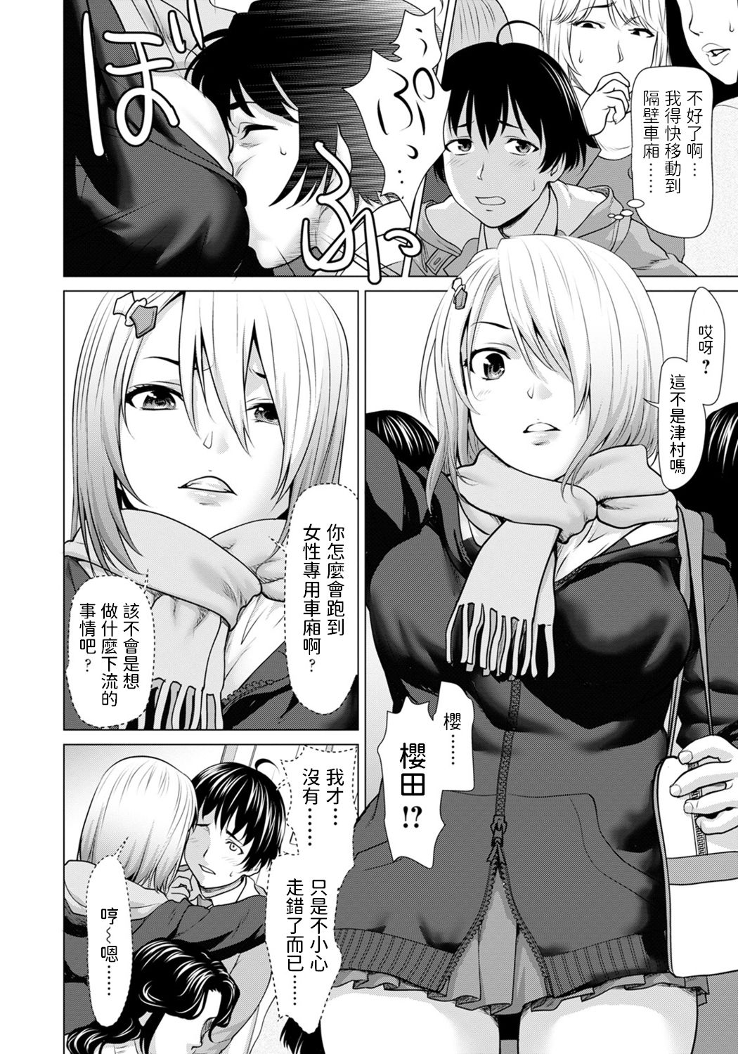 Atashi no Omocha page 4 full