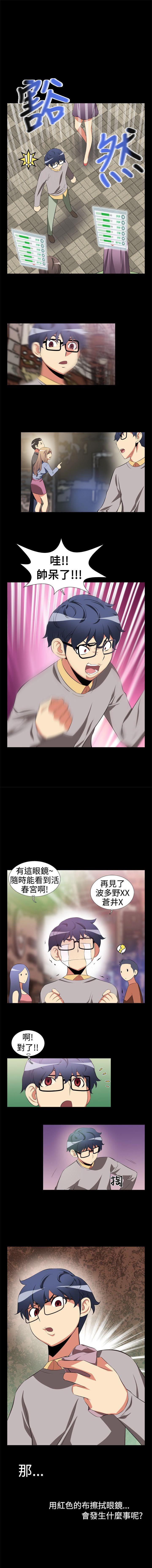 戀愛輔助器 1-126 page 6 full