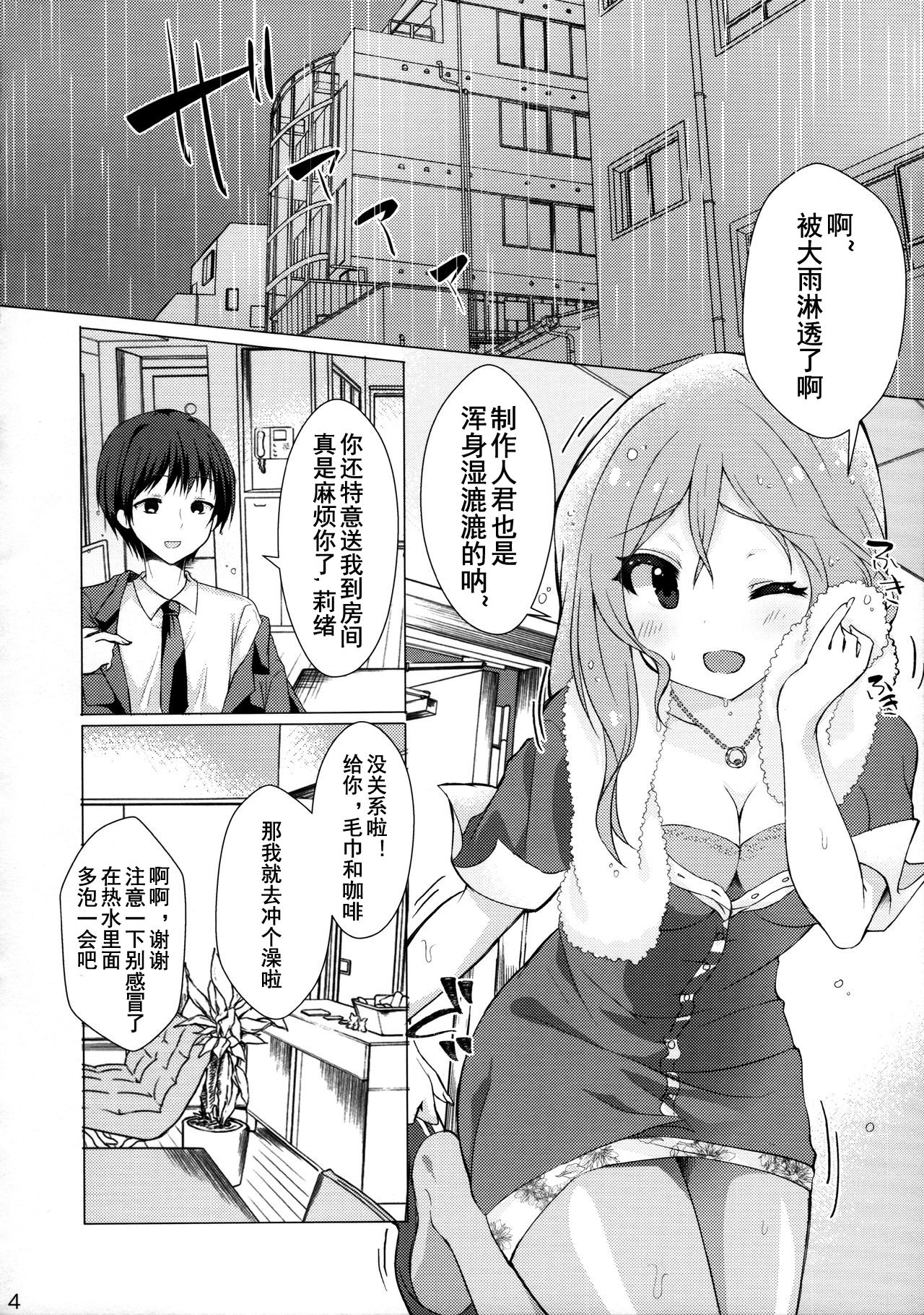 Kimi no Koto ga Suki da yo page 4 full