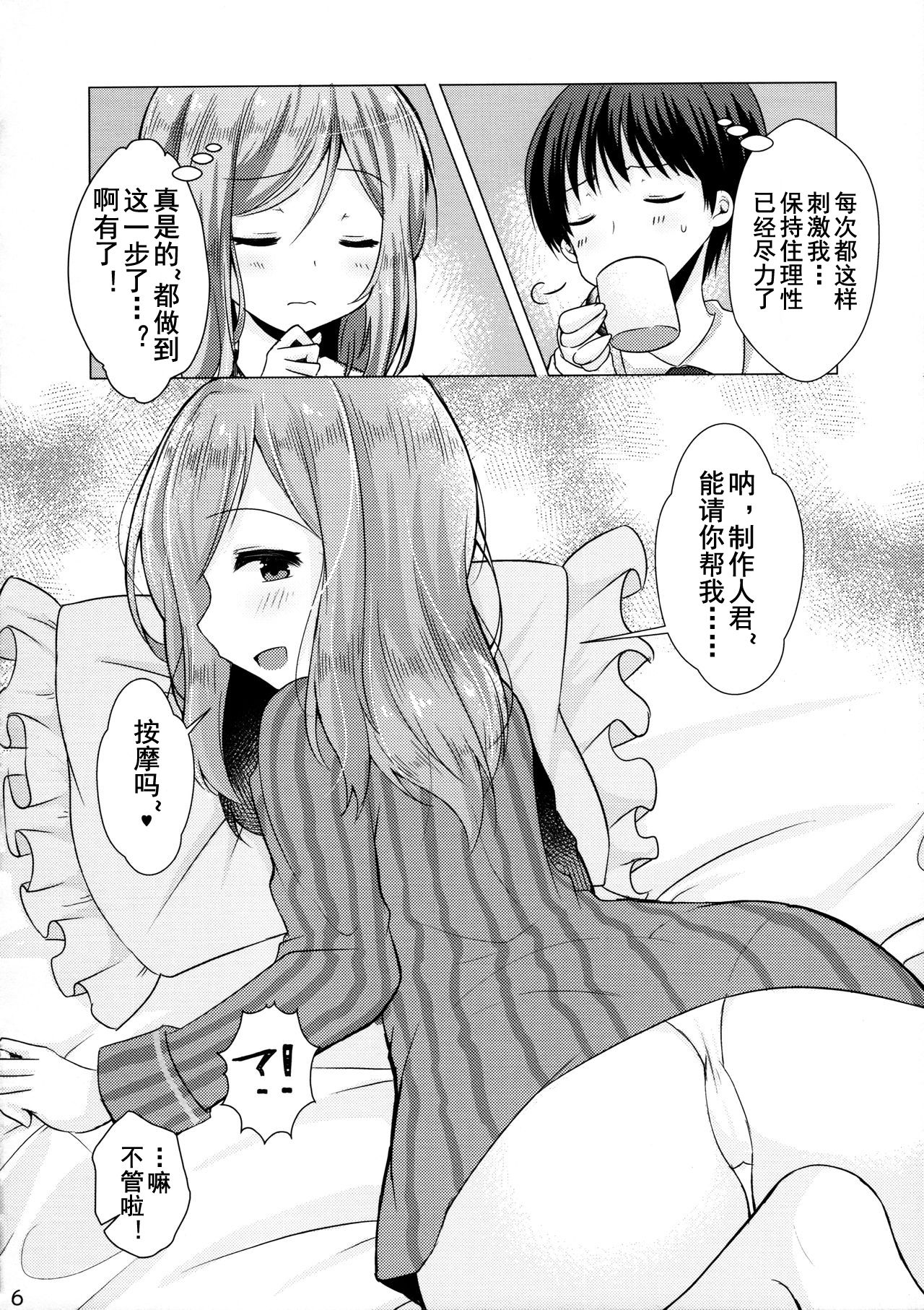Kimi no Koto ga Suki da yo page 6 full