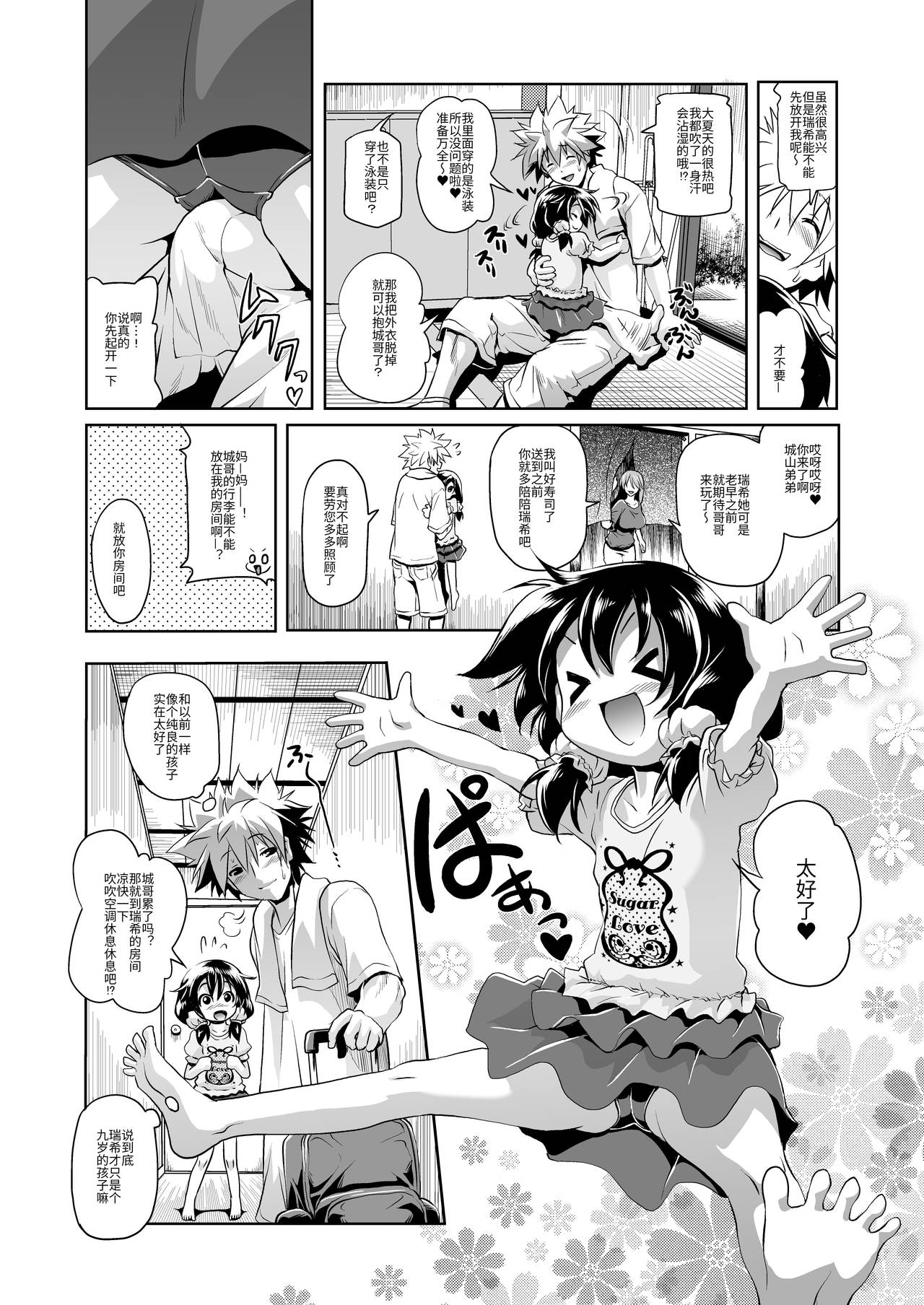 Sukusuku Mizuki-chan page 5 full