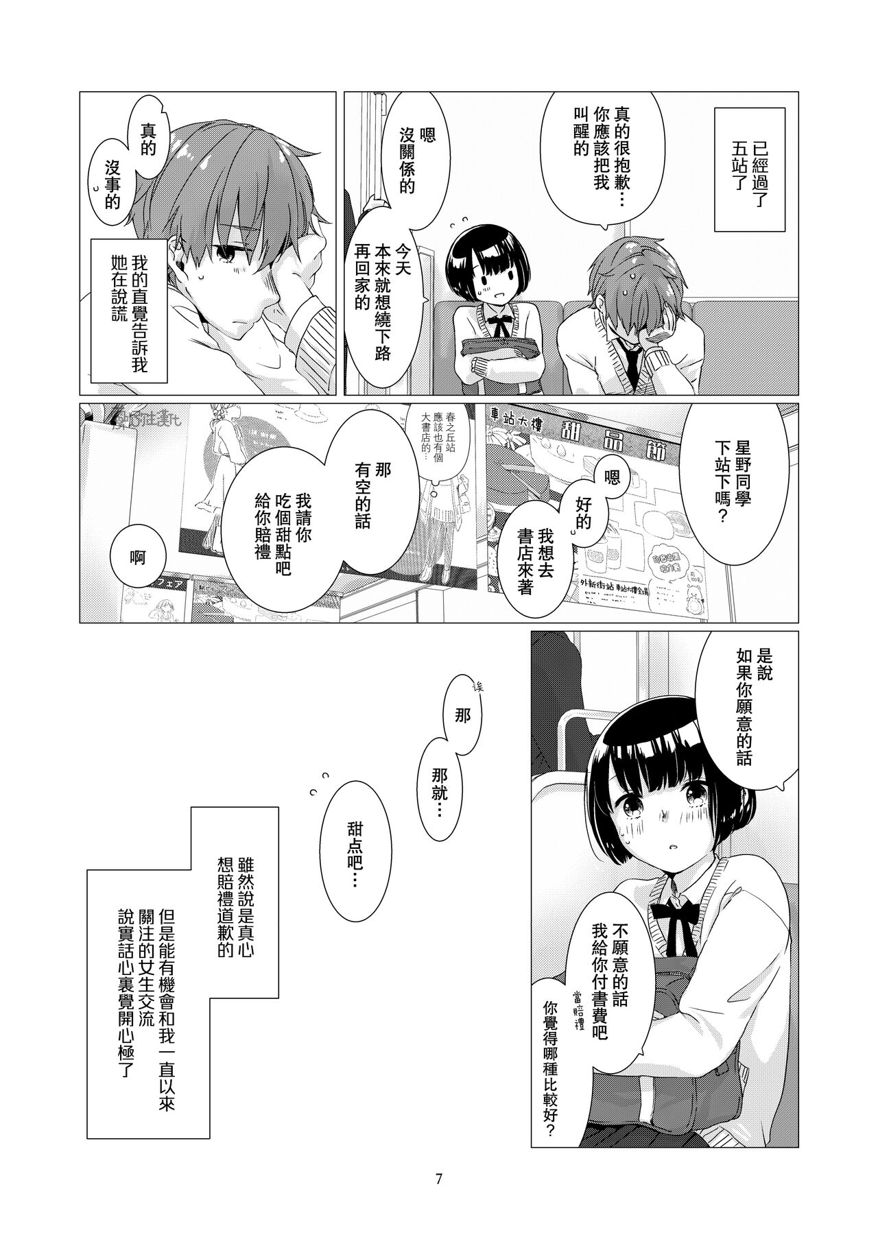 Kurokami Joshi o Tonikaku Medetai | 總之就是想要疼愛黑髮女孩子 page 7 full