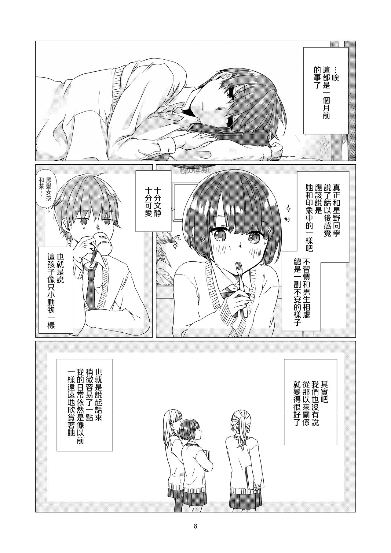 Kurokami Joshi o Tonikaku Medetai | 總之就是想要疼愛黑髮女孩子 page 8 full