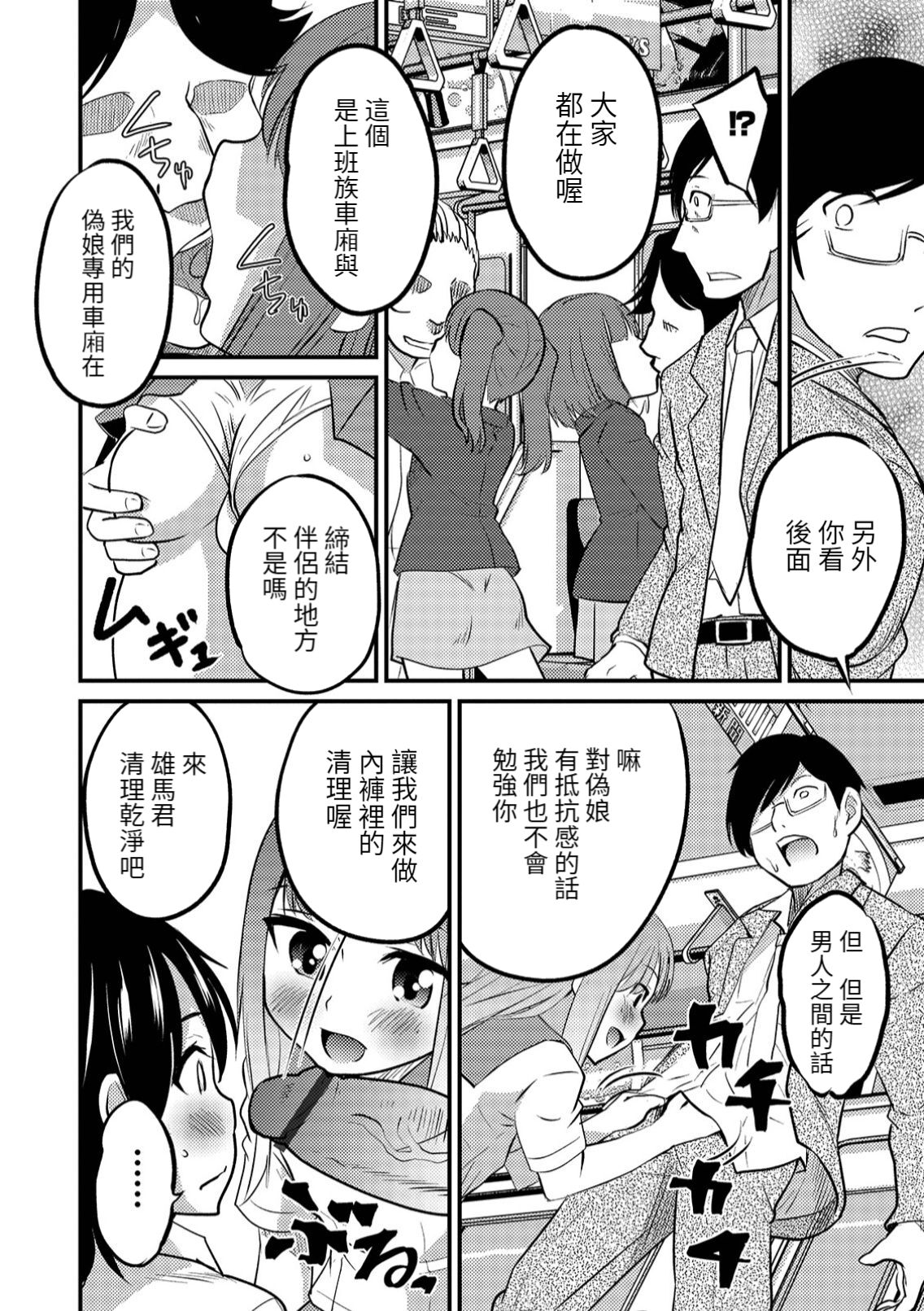 Otokonoko Senyou Sharyou Bromancecar 2 page 10 full