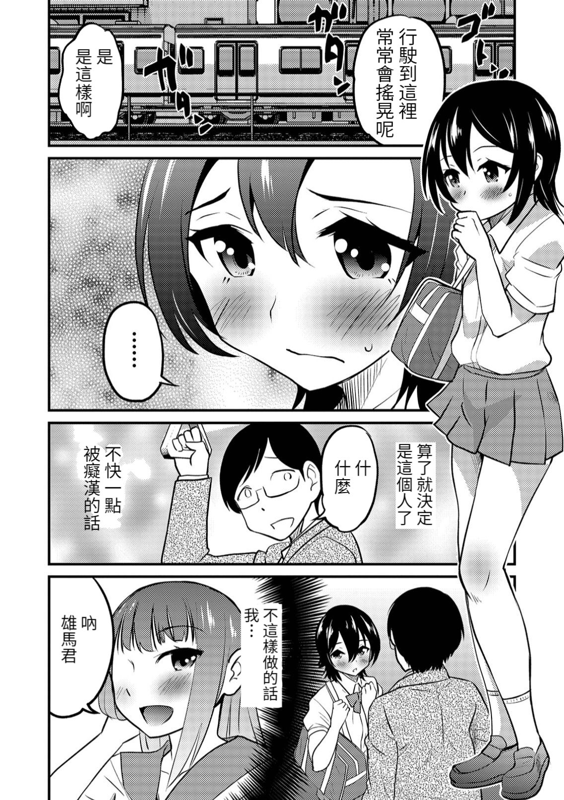 Otokonoko Senyou Sharyou Bromancecar 2 page 2 full