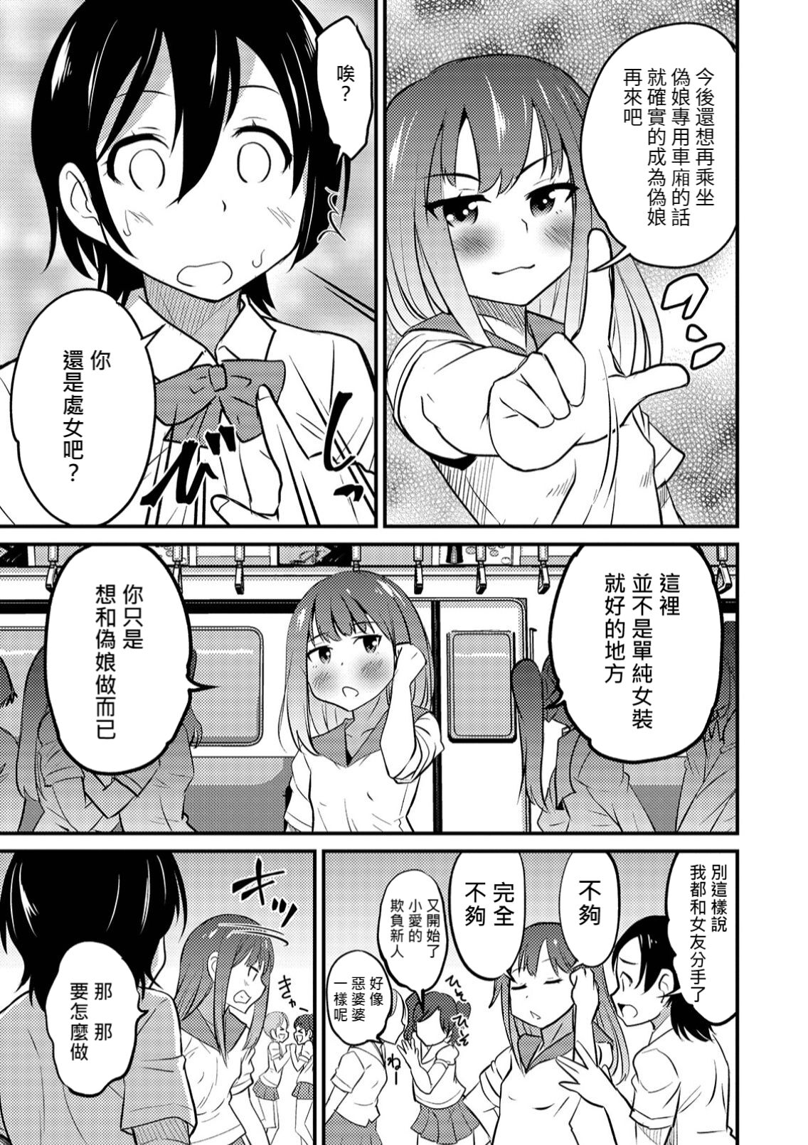 Otokonoko Senyou Sharyou Bromancecar 2 page 3 full