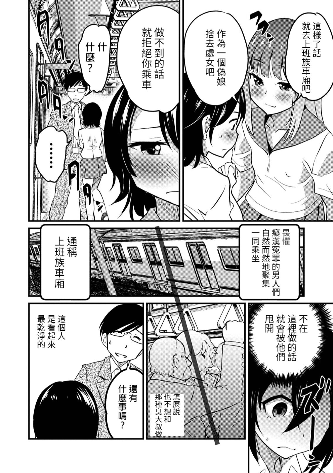 Otokonoko Senyou Sharyou Bromancecar 2 page 4 full